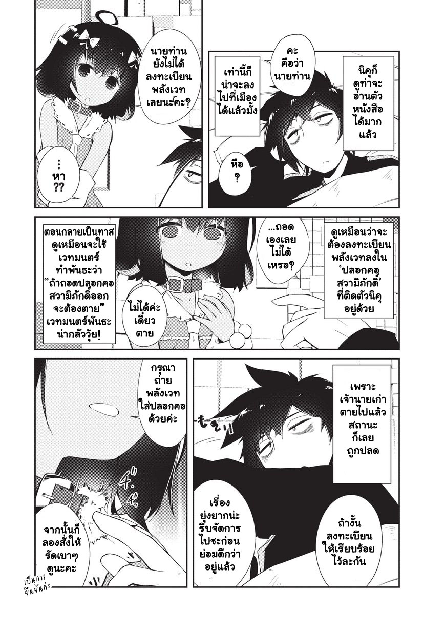 Lazy Dungeon Master ดันเจี้ยนมาสเตอร์ผู้ไม่อยากทำงานอย่างที่สุด page 13