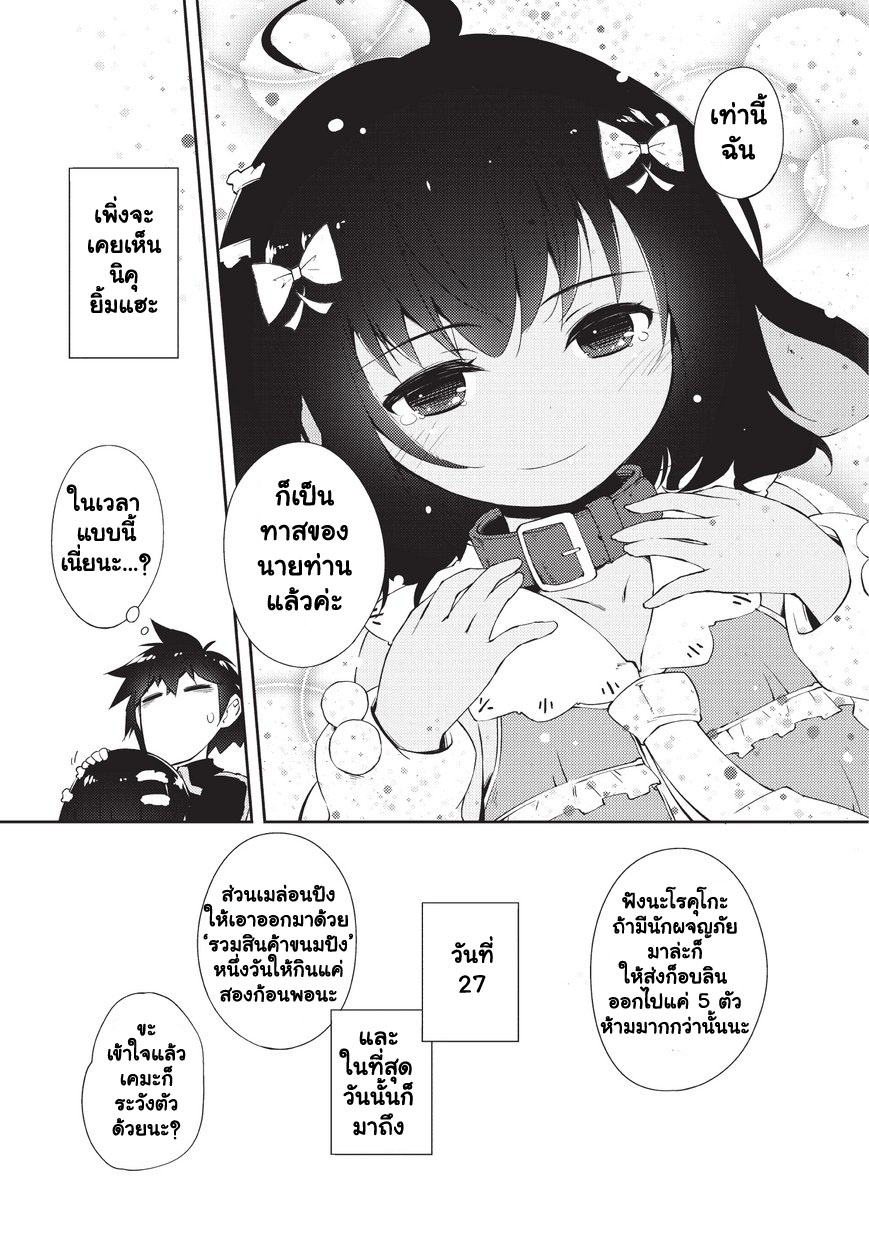 Lazy Dungeon Master ดันเจี้ยนมาสเตอร์ผู้ไม่อยากทำงานอย่างที่สุด page 15