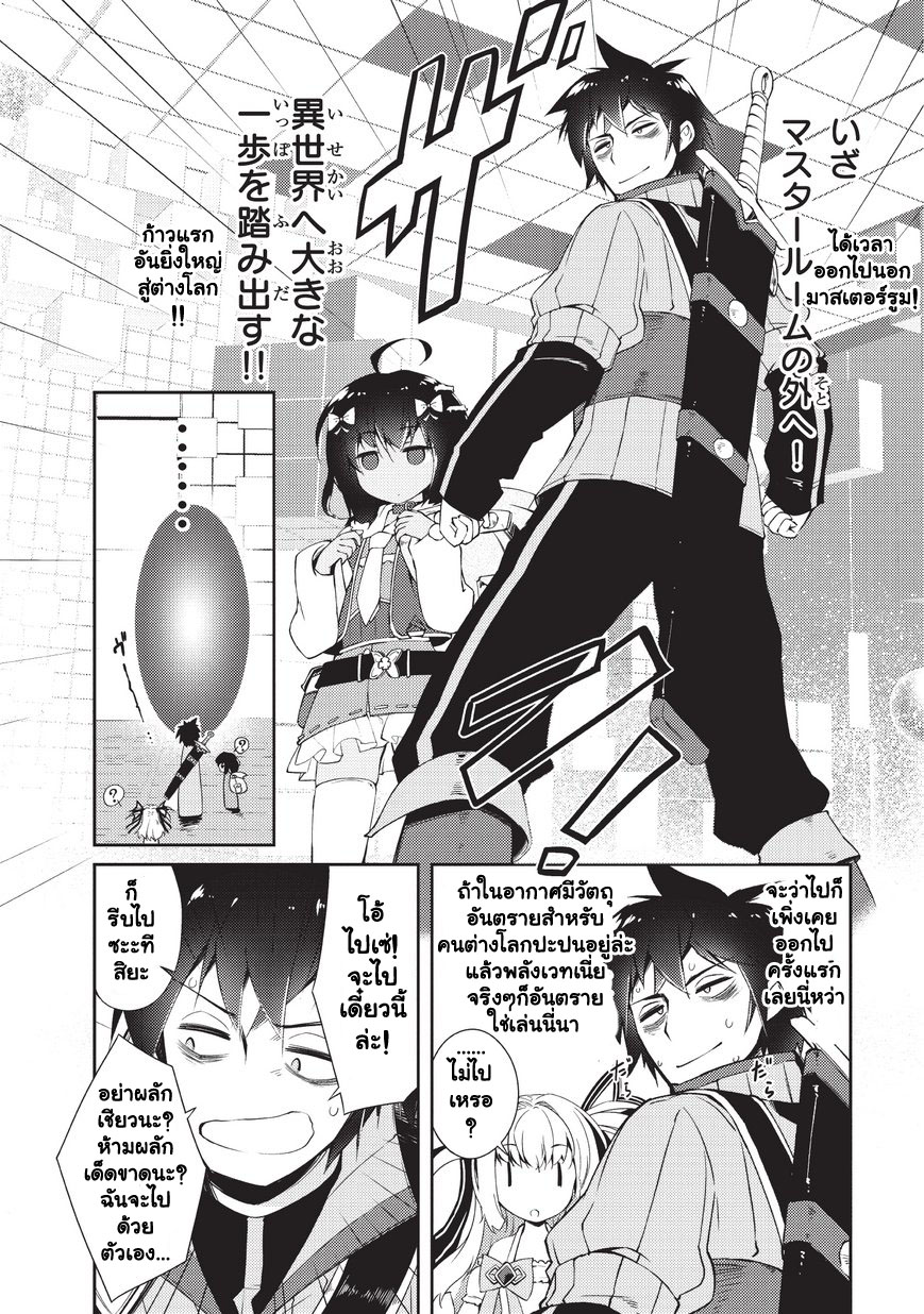 Lazy Dungeon Master ดันเจี้ยนมาสเตอร์ผู้ไม่อยากทำงานอย่างที่สุด page 16