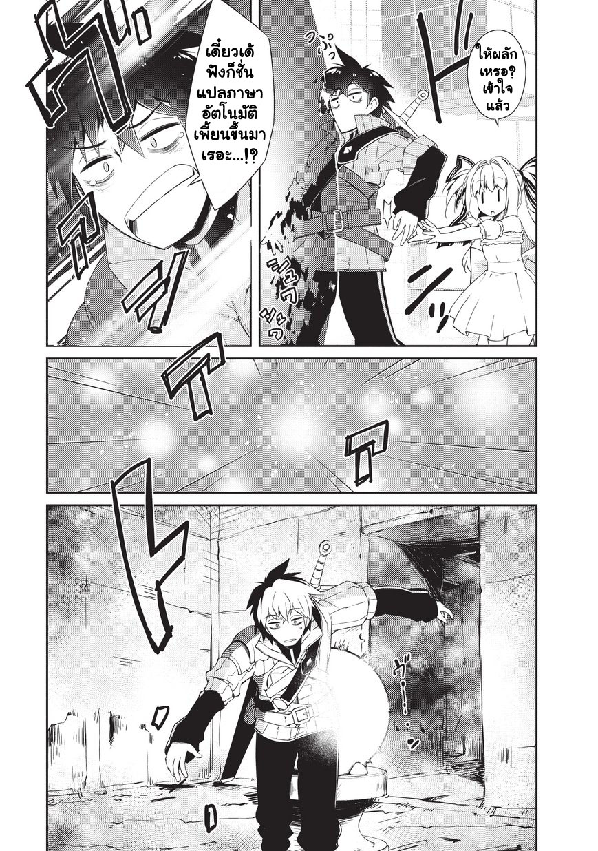 Lazy Dungeon Master ดันเจี้ยนมาสเตอร์ผู้ไม่อยากทำงานอย่างที่สุด page 17