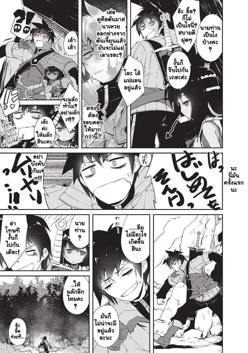 Lazy Dungeon Master ดันเจี้ยนมาสเตอร์ผู้ไม่อยากทำงานอย่างที่สุด page 19
