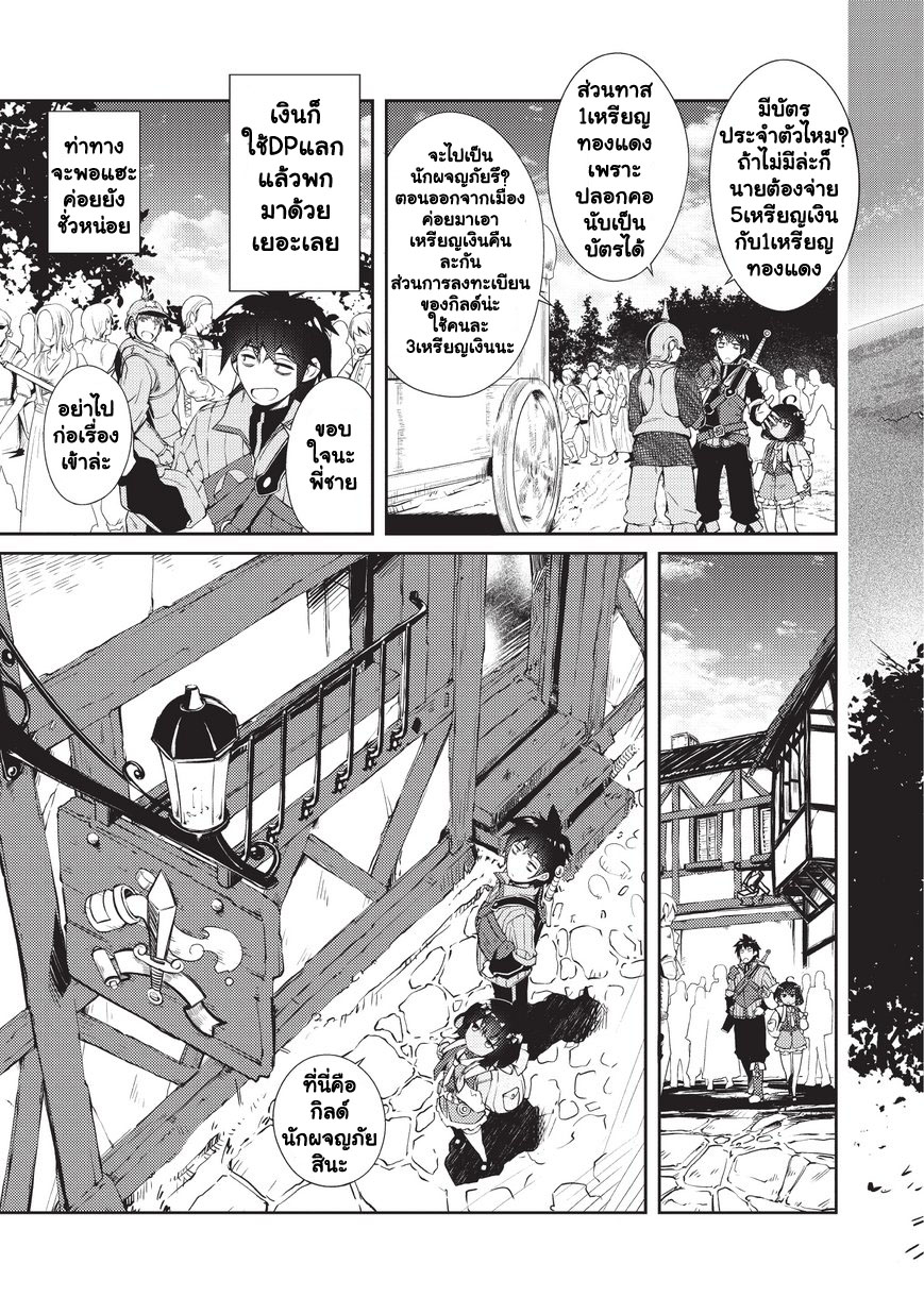 Lazy Dungeon Master ดันเจี้ยนมาสเตอร์ผู้ไม่อยากทำงานอย่างที่สุด page 21