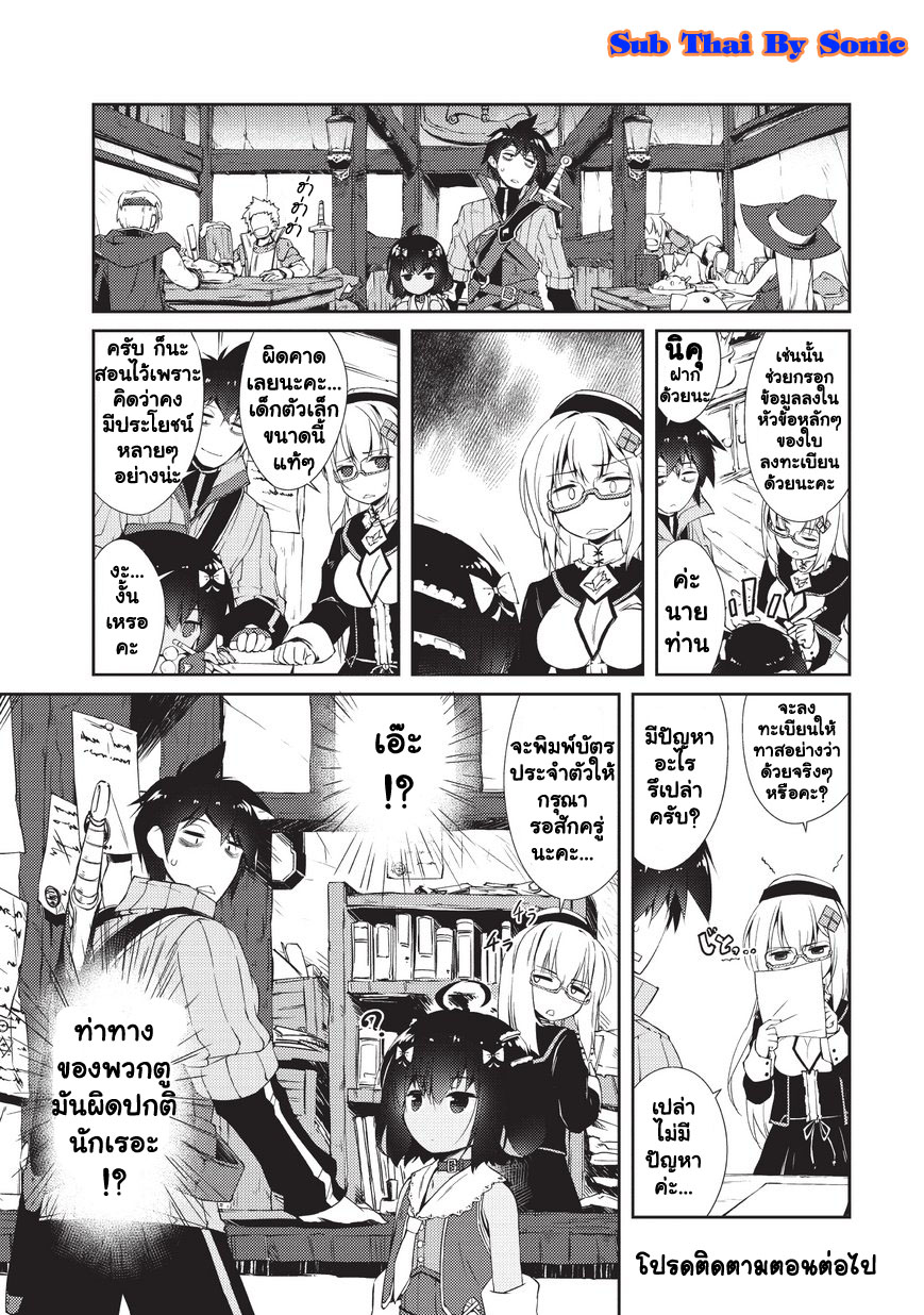 Lazy Dungeon Master ดันเจี้ยนมาสเตอร์ผู้ไม่อยากทำงานอย่างที่สุด page 22