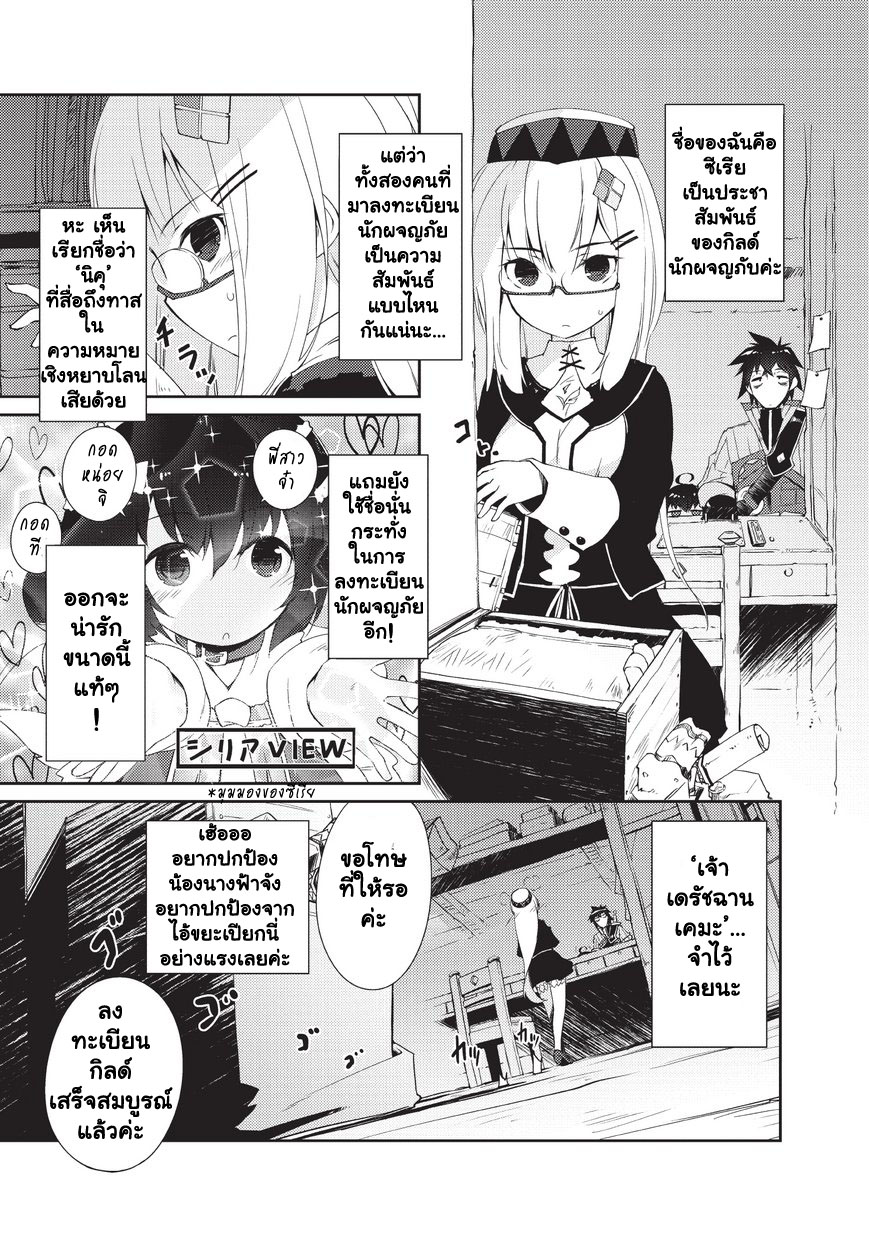 Lazy Dungeon Master ดันเจี้ยนมาสเตอร์ผู้ไม่อยากทำงานอย่างที่สุด page 1