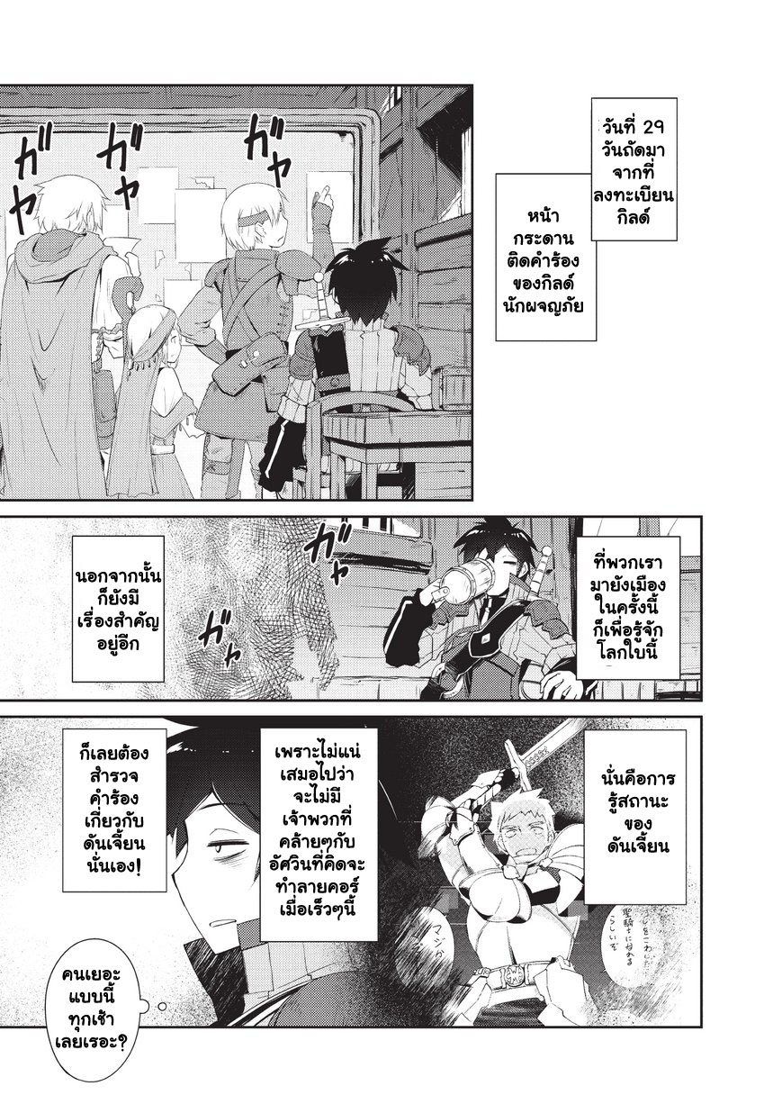 Lazy Dungeon Master ดันเจี้ยนมาสเตอร์ผู้ไม่อยากทำงานอย่างที่สุด page 3