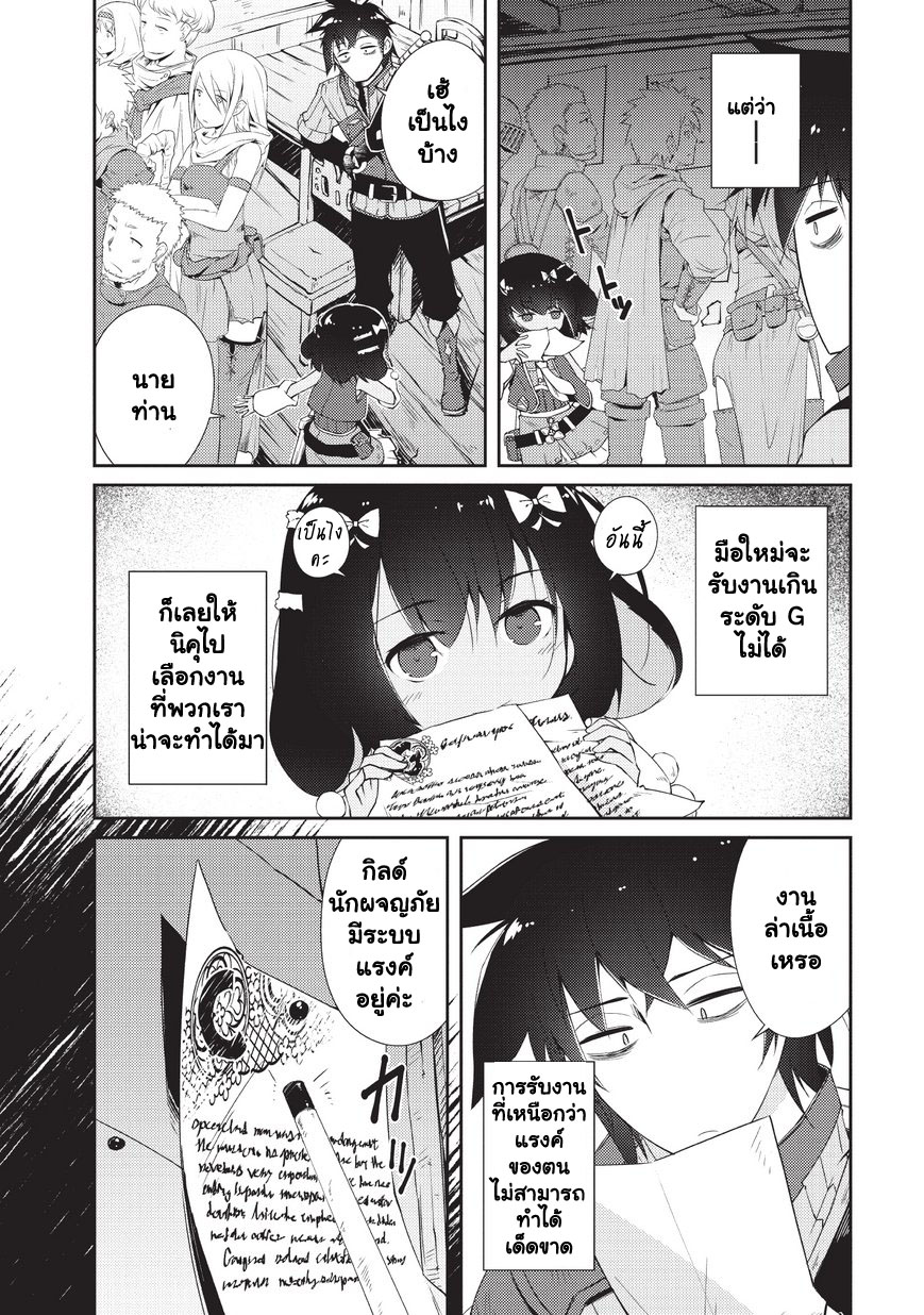 Lazy Dungeon Master ดันเจี้ยนมาสเตอร์ผู้ไม่อยากทำงานอย่างที่สุด page 4