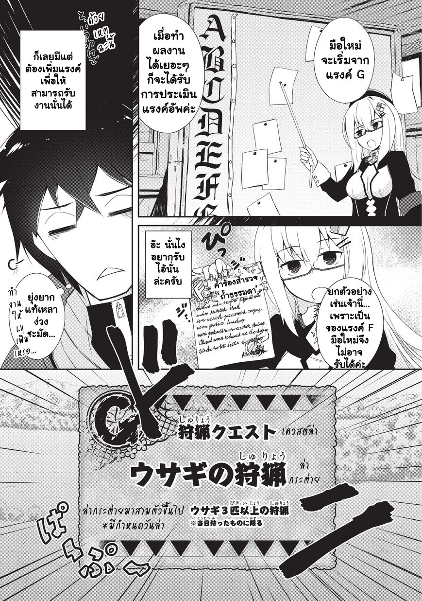 Lazy Dungeon Master ดันเจี้ยนมาสเตอร์ผู้ไม่อยากทำงานอย่างที่สุด page 5
