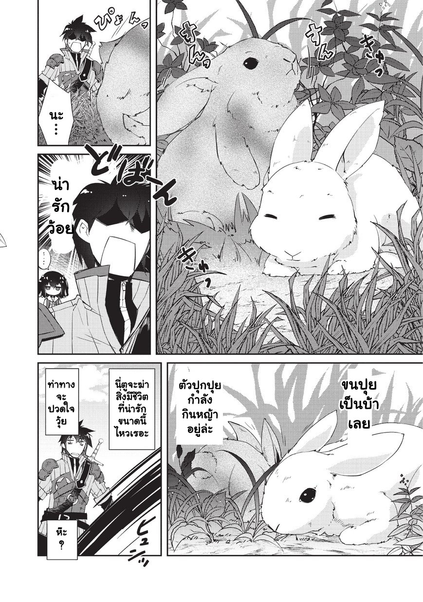 Lazy Dungeon Master ดันเจี้ยนมาสเตอร์ผู้ไม่อยากทำงานอย่างที่สุด page 6