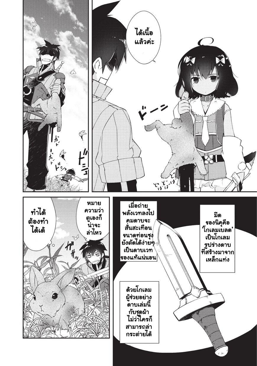 Lazy Dungeon Master ดันเจี้ยนมาสเตอร์ผู้ไม่อยากทำงานอย่างที่สุด page 8