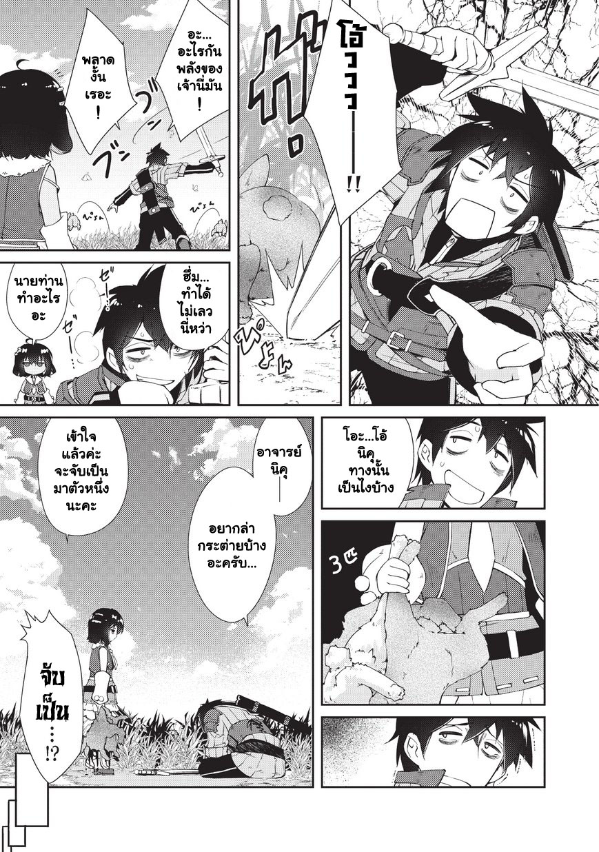 Lazy Dungeon Master ดันเจี้ยนมาสเตอร์ผู้ไม่อยากทำงานอย่างที่สุด page 9