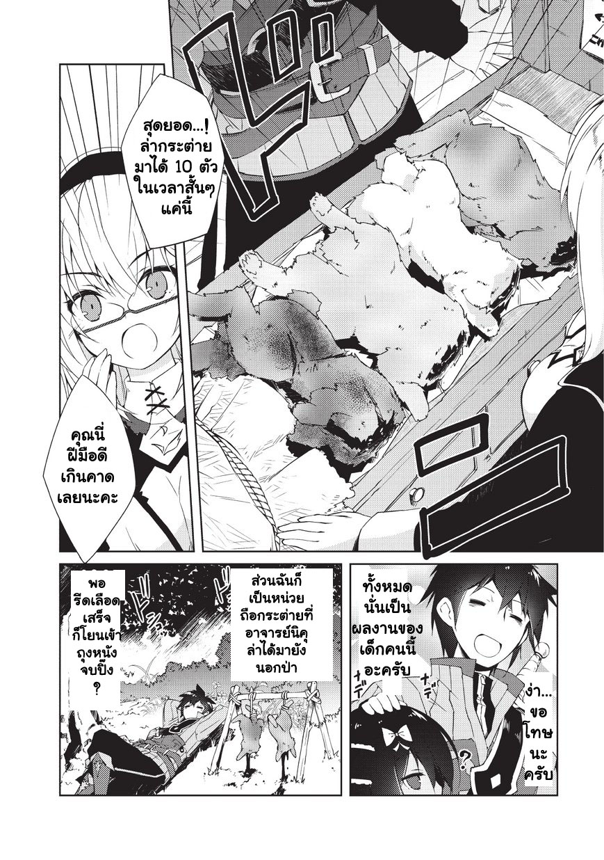 Lazy Dungeon Master ดันเจี้ยนมาสเตอร์ผู้ไม่อยากทำงานอย่างที่สุด page 10