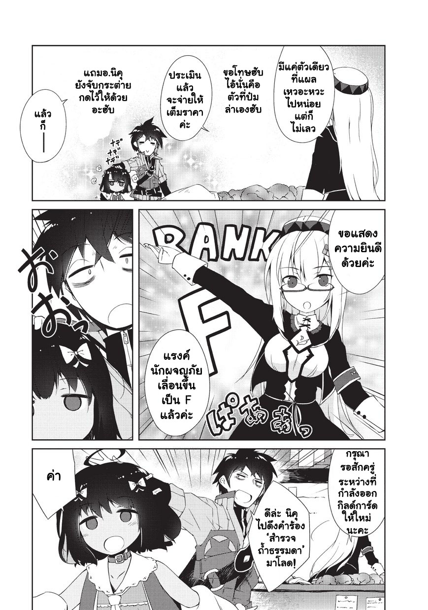 Lazy Dungeon Master ดันเจี้ยนมาสเตอร์ผู้ไม่อยากทำงานอย่างที่สุด page 11
