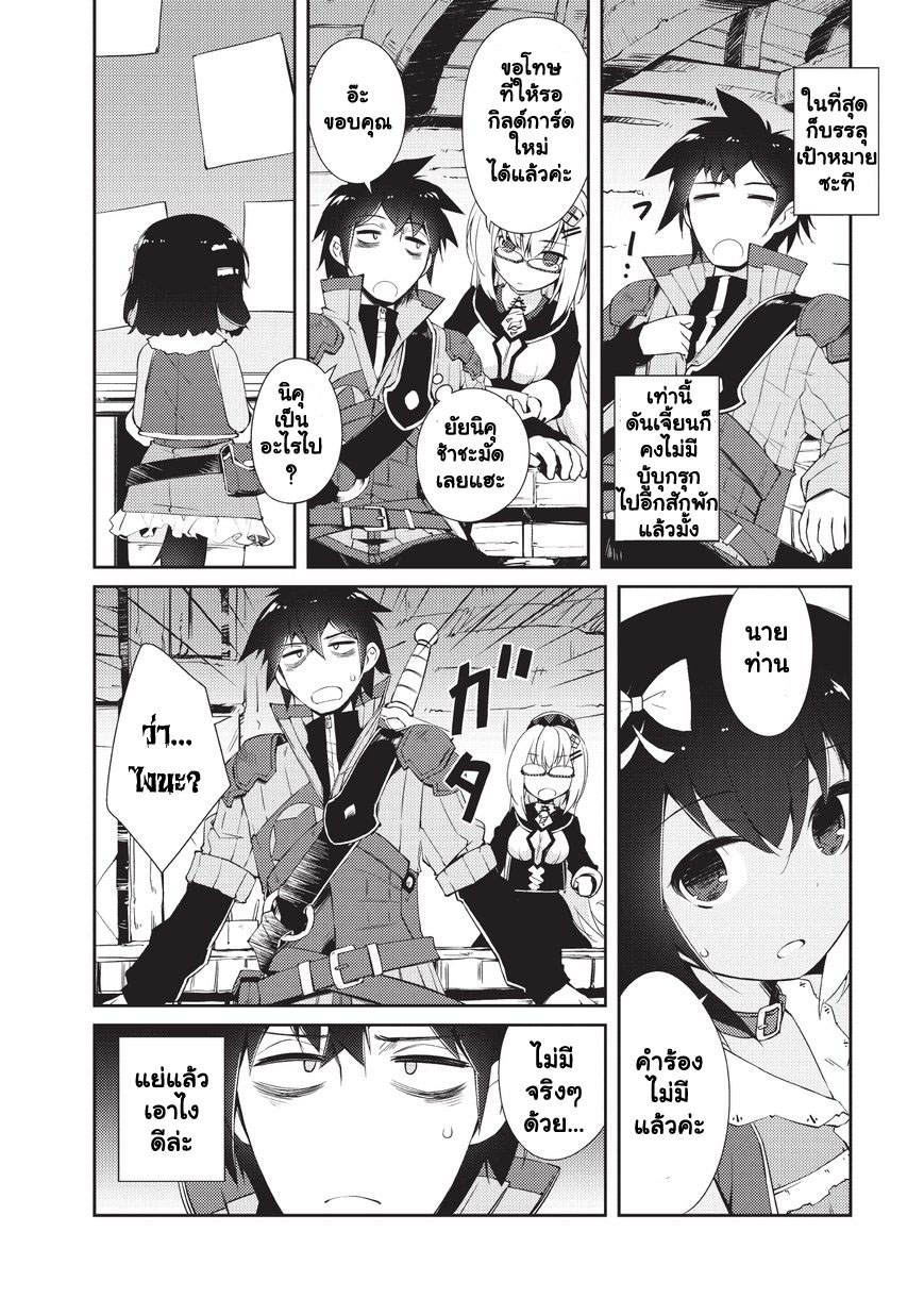 Lazy Dungeon Master ดันเจี้ยนมาสเตอร์ผู้ไม่อยากทำงานอย่างที่สุด page 12