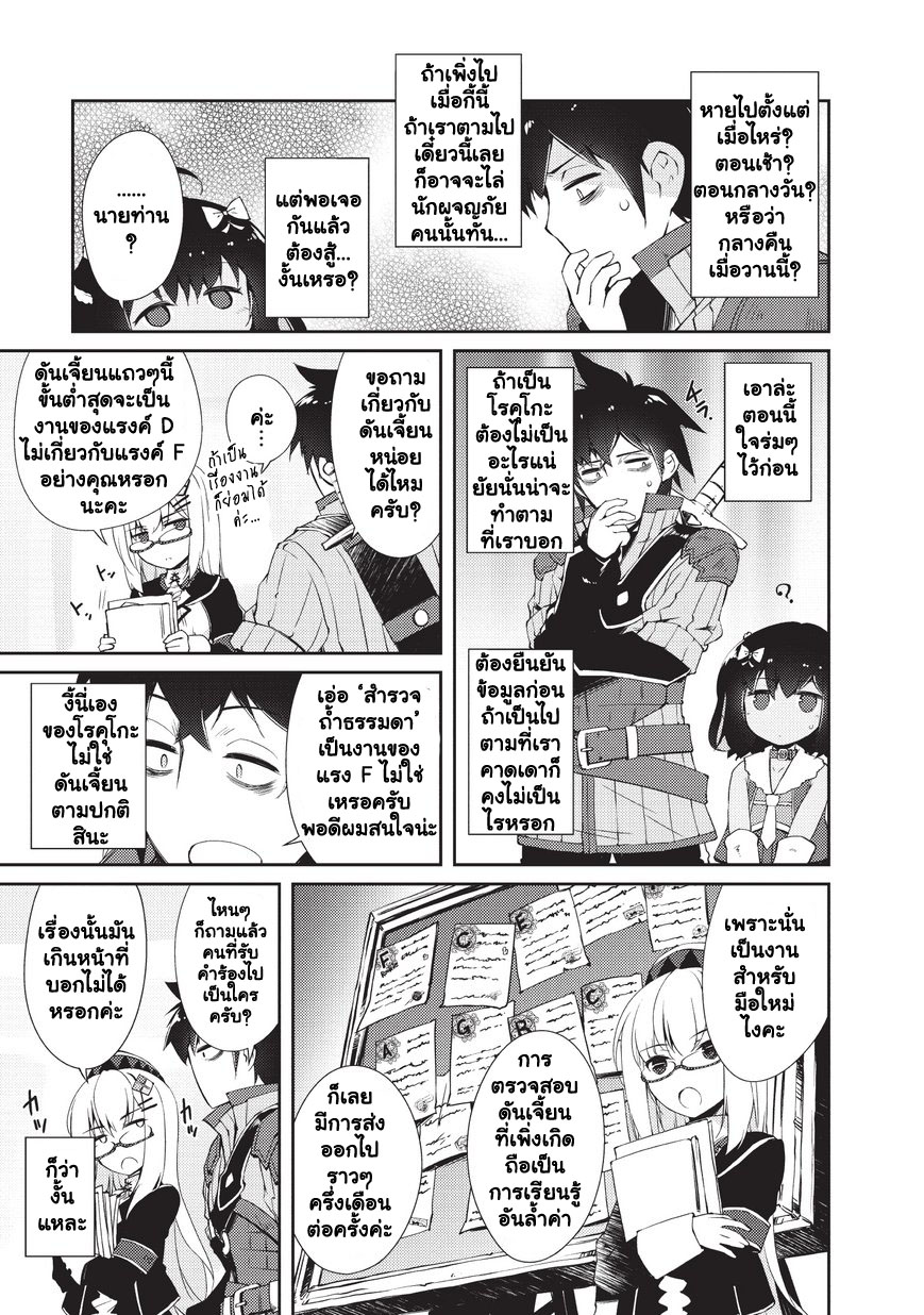 Lazy Dungeon Master ดันเจี้ยนมาสเตอร์ผู้ไม่อยากทำงานอย่างที่สุด page 13