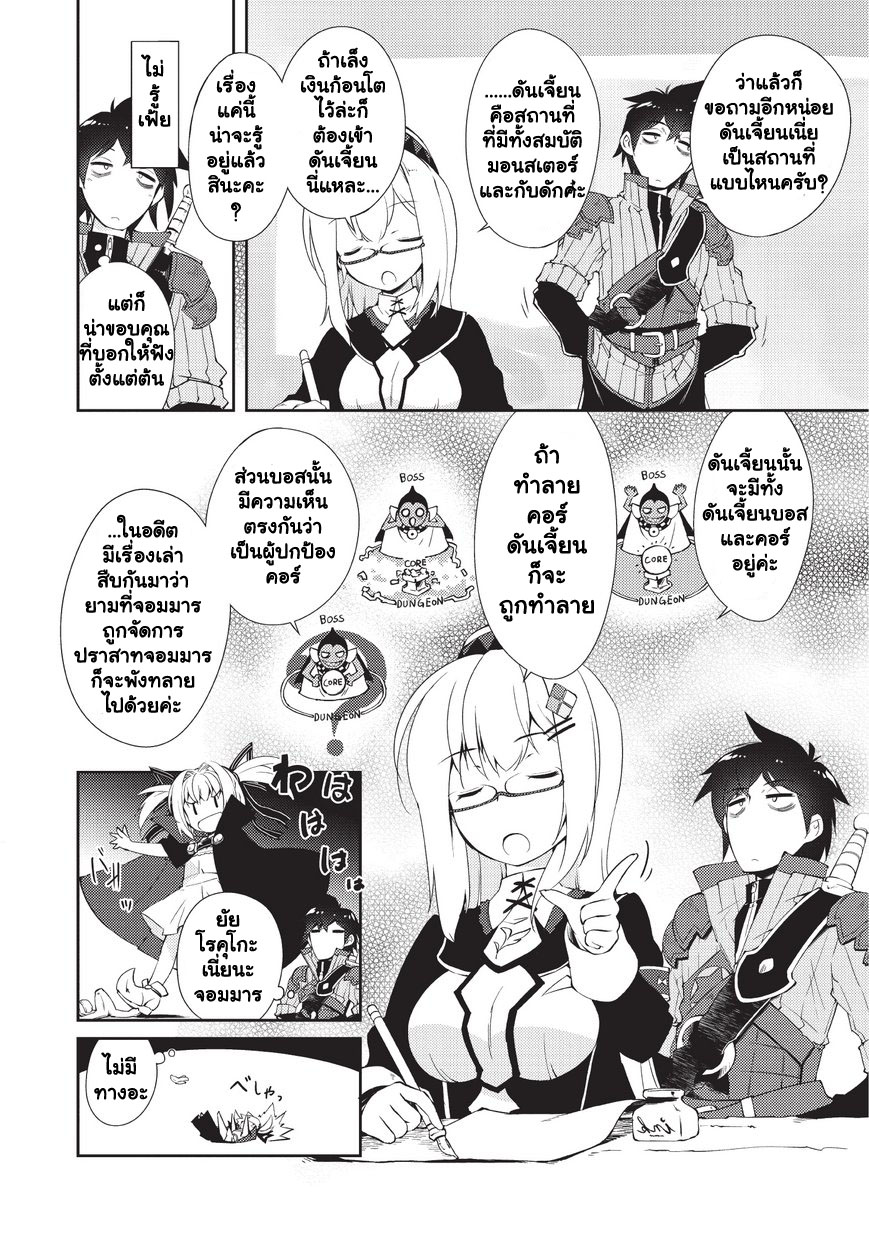 Lazy Dungeon Master ดันเจี้ยนมาสเตอร์ผู้ไม่อยากทำงานอย่างที่สุด page 14
