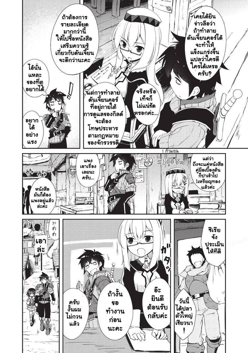 Lazy Dungeon Master ดันเจี้ยนมาสเตอร์ผู้ไม่อยากทำงานอย่างที่สุด page 15