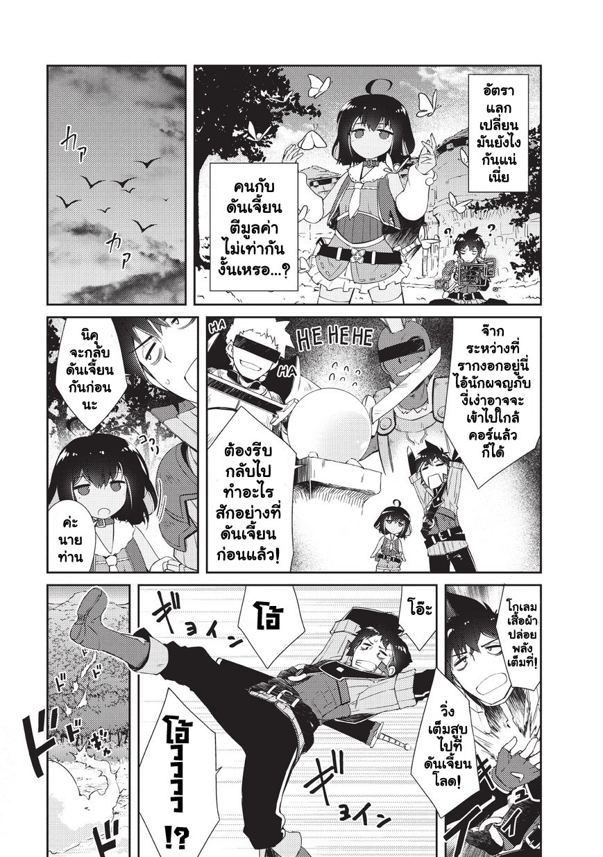 Lazy Dungeon Master ดันเจี้ยนมาสเตอร์ผู้ไม่อยากทำงานอย่างที่สุด page 17