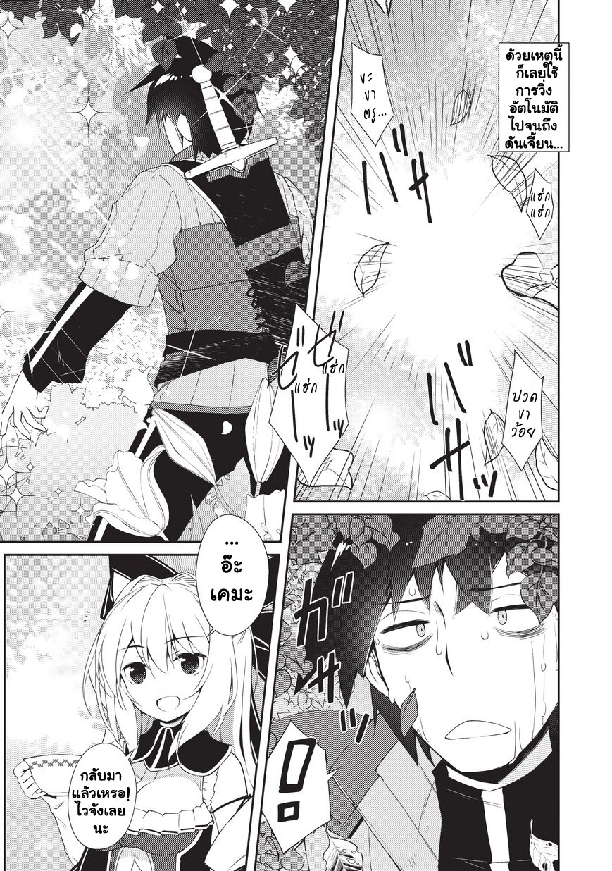 Lazy Dungeon Master ดันเจี้ยนมาสเตอร์ผู้ไม่อยากทำงานอย่างที่สุด page 18