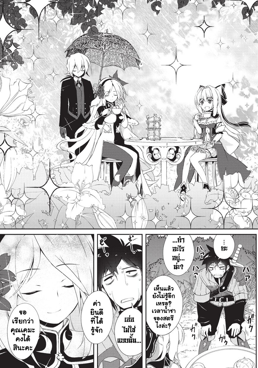 Lazy Dungeon Master ดันเจี้ยนมาสเตอร์ผู้ไม่อยากทำงานอย่างที่สุด page 19