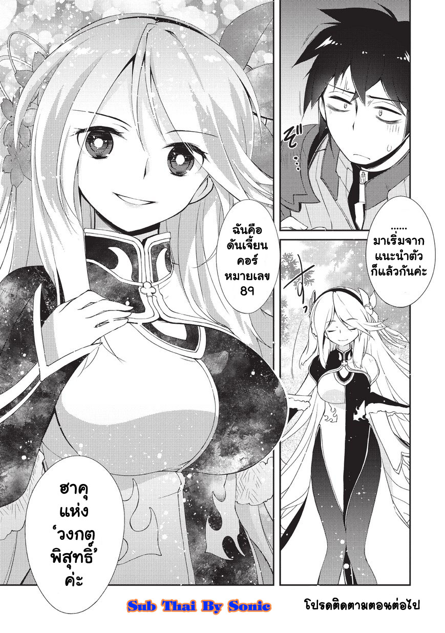 Lazy Dungeon Master ดันเจี้ยนมาสเตอร์ผู้ไม่อยากทำงานอย่างที่สุด page 20