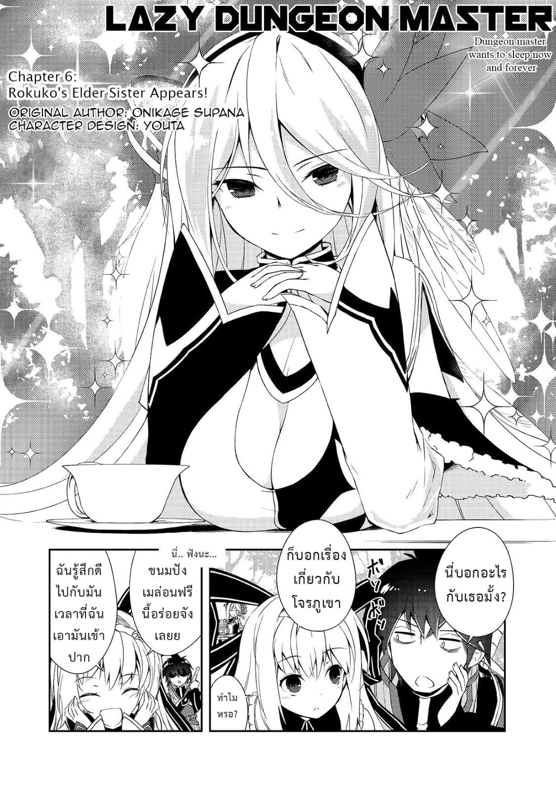 Lazy Dungeon Master ดันเจี้ยนมาสเตอร์ผู้ไม่อยากทำงานอย่างที่สุด page 2