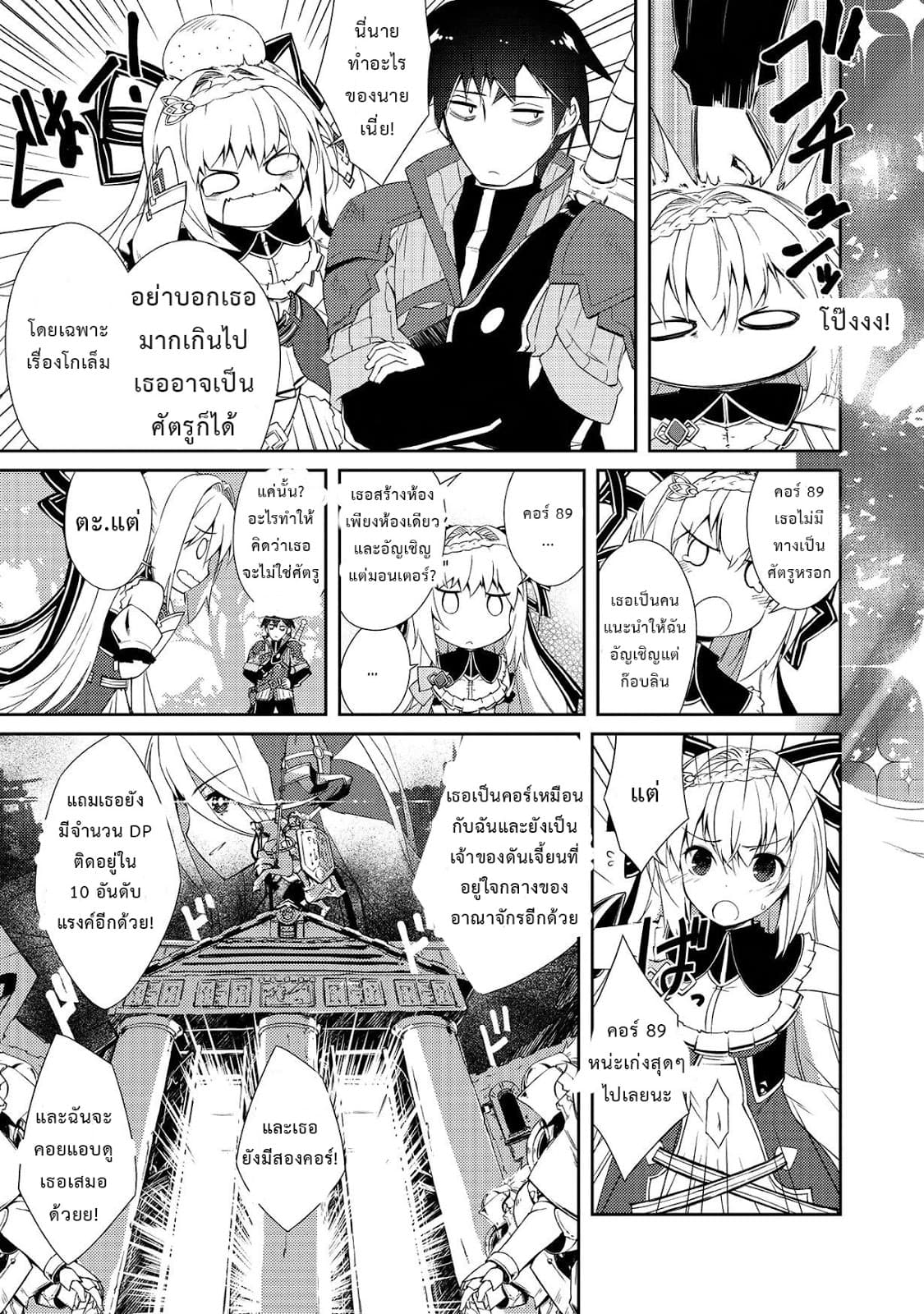 Lazy Dungeon Master ดันเจี้ยนมาสเตอร์ผู้ไม่อยากทำงานอย่างที่สุด page 3