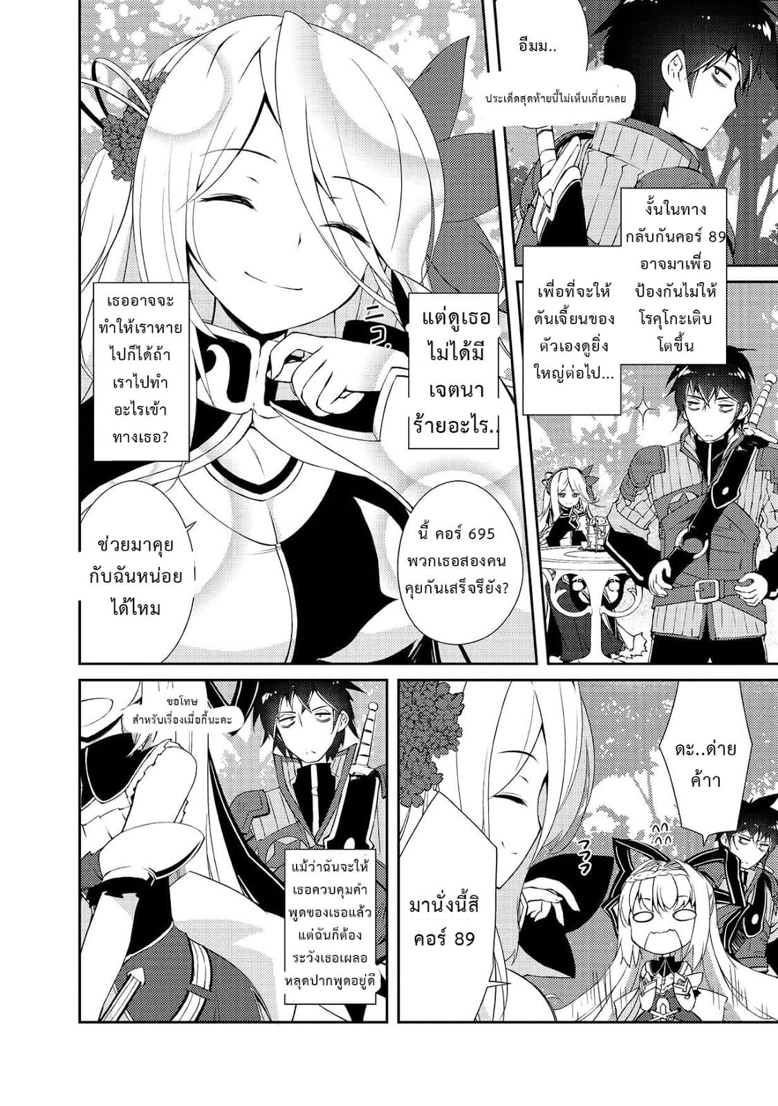 Lazy Dungeon Master ดันเจี้ยนมาสเตอร์ผู้ไม่อยากทำงานอย่างที่สุด page 4