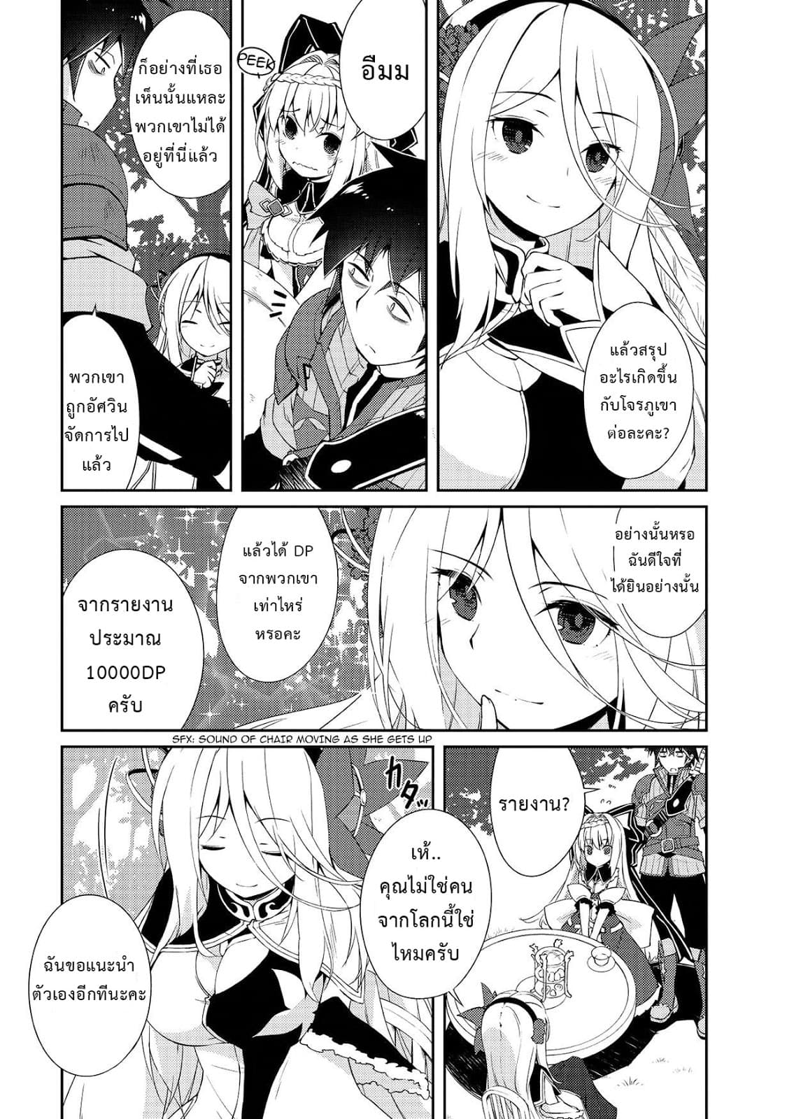 Lazy Dungeon Master ดันเจี้ยนมาสเตอร์ผู้ไม่อยากทำงานอย่างที่สุด page 5