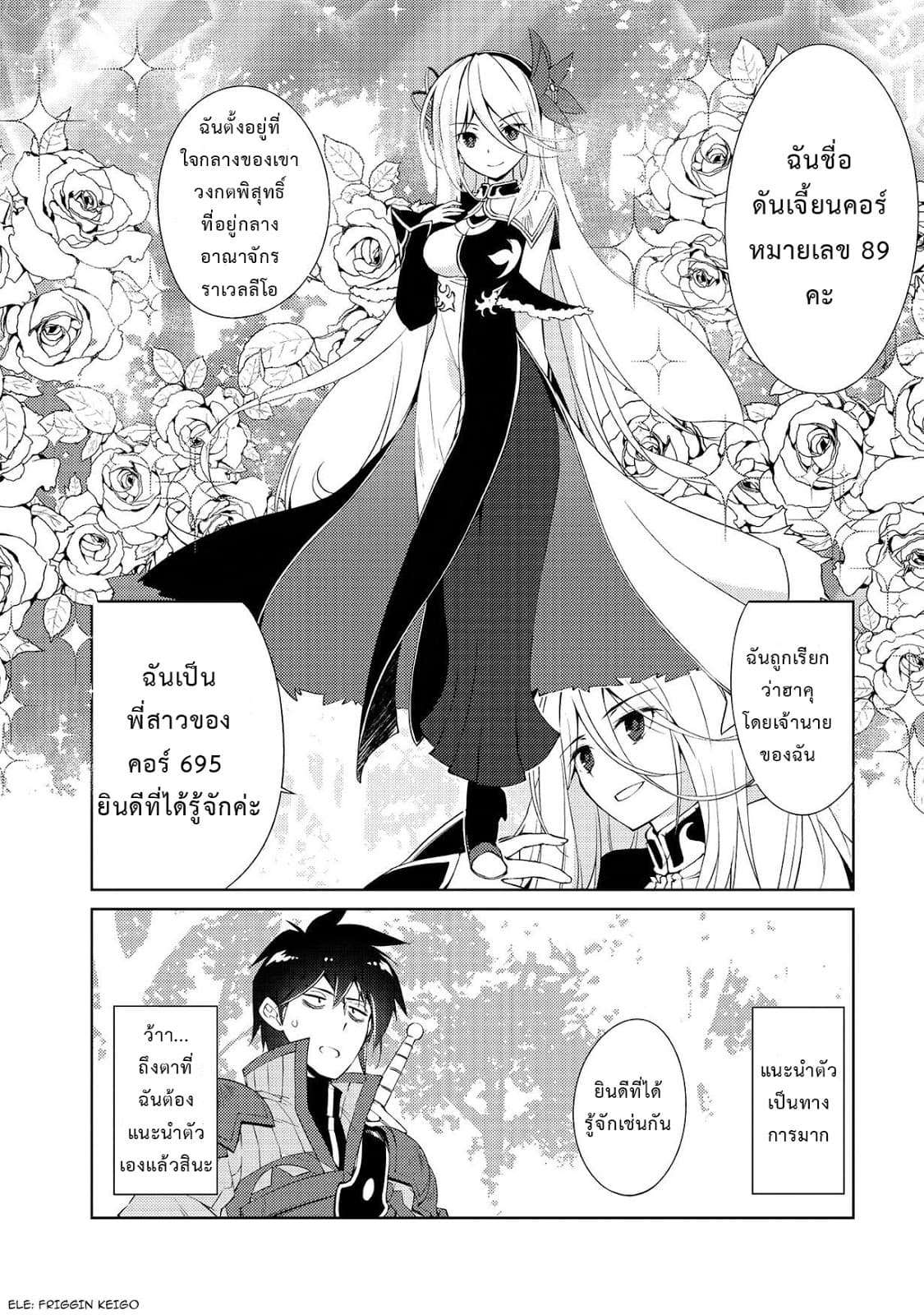 Lazy Dungeon Master ดันเจี้ยนมาสเตอร์ผู้ไม่อยากทำงานอย่างที่สุด page 6