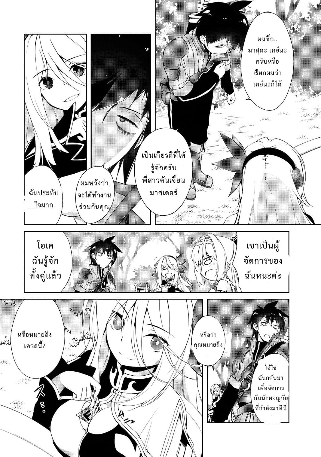 Lazy Dungeon Master ดันเจี้ยนมาสเตอร์ผู้ไม่อยากทำงานอย่างที่สุด page 7