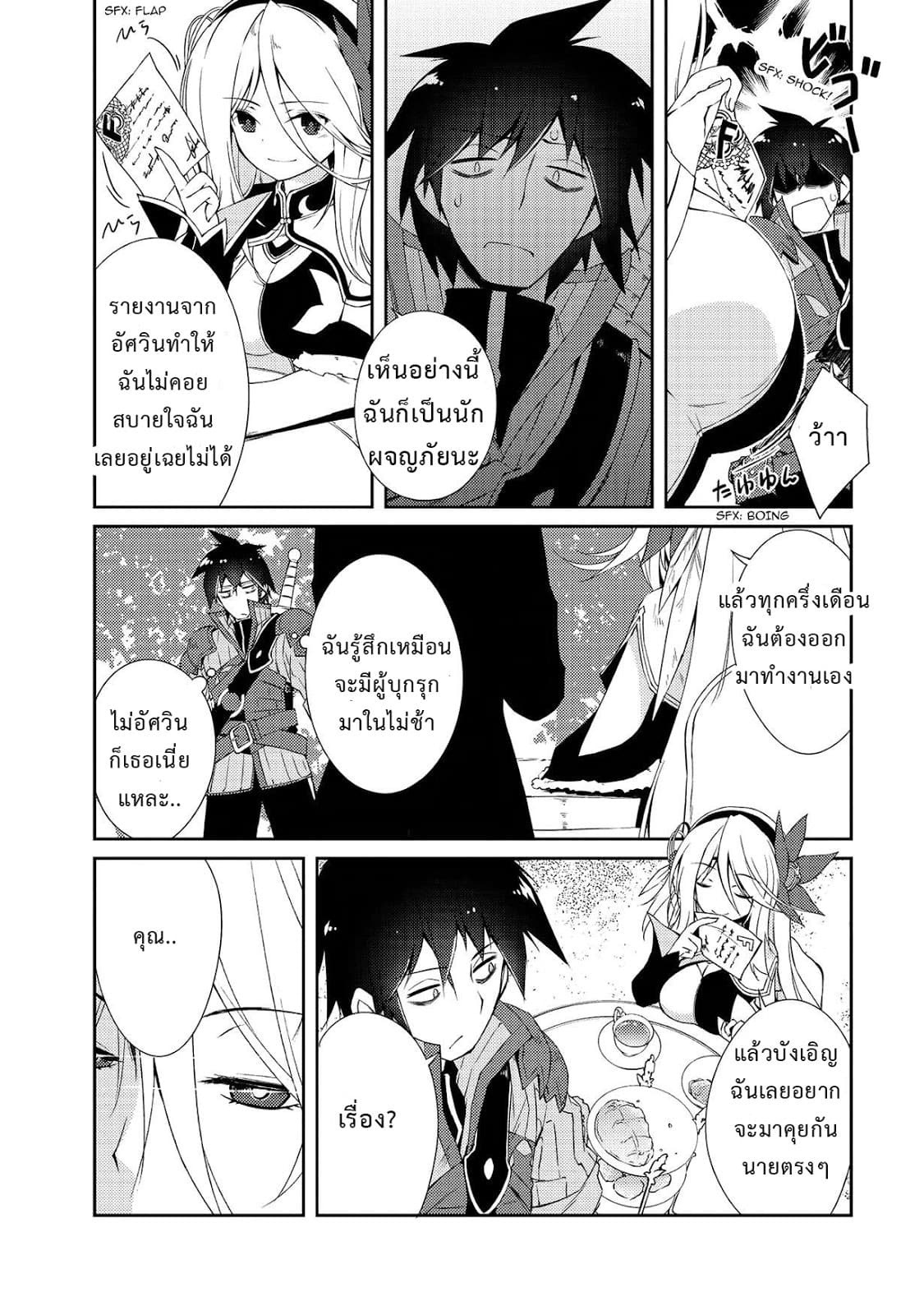 Lazy Dungeon Master ดันเจี้ยนมาสเตอร์ผู้ไม่อยากทำงานอย่างที่สุด page 8