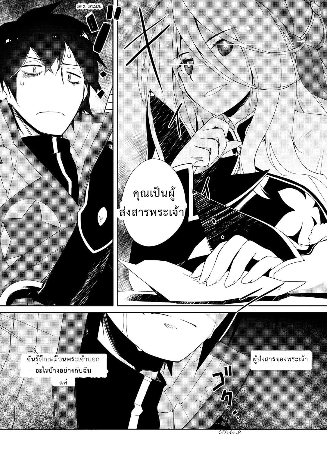 Lazy Dungeon Master ดันเจี้ยนมาสเตอร์ผู้ไม่อยากทำงานอย่างที่สุด page 9