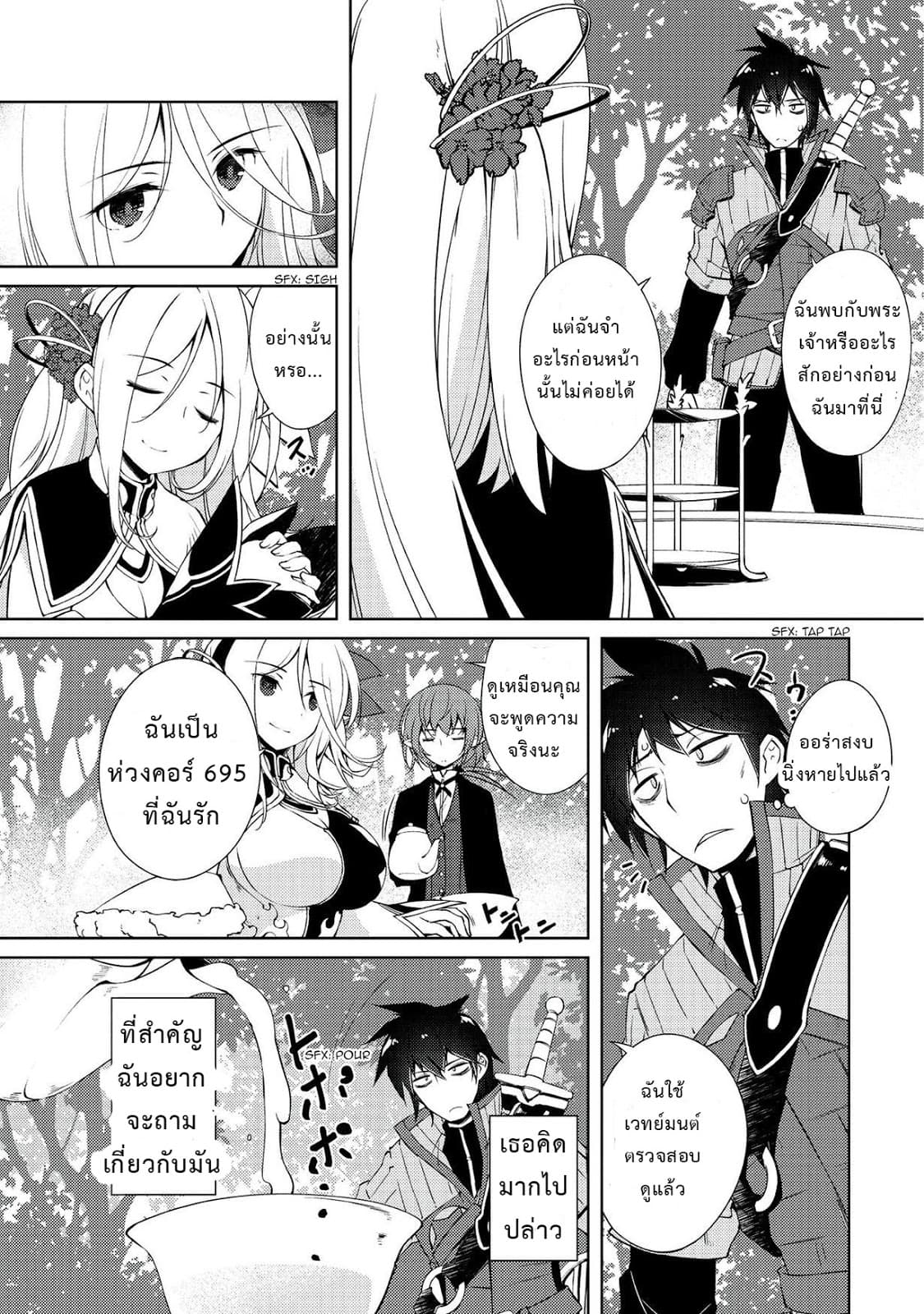 Lazy Dungeon Master ดันเจี้ยนมาสเตอร์ผู้ไม่อยากทำงานอย่างที่สุด page 10