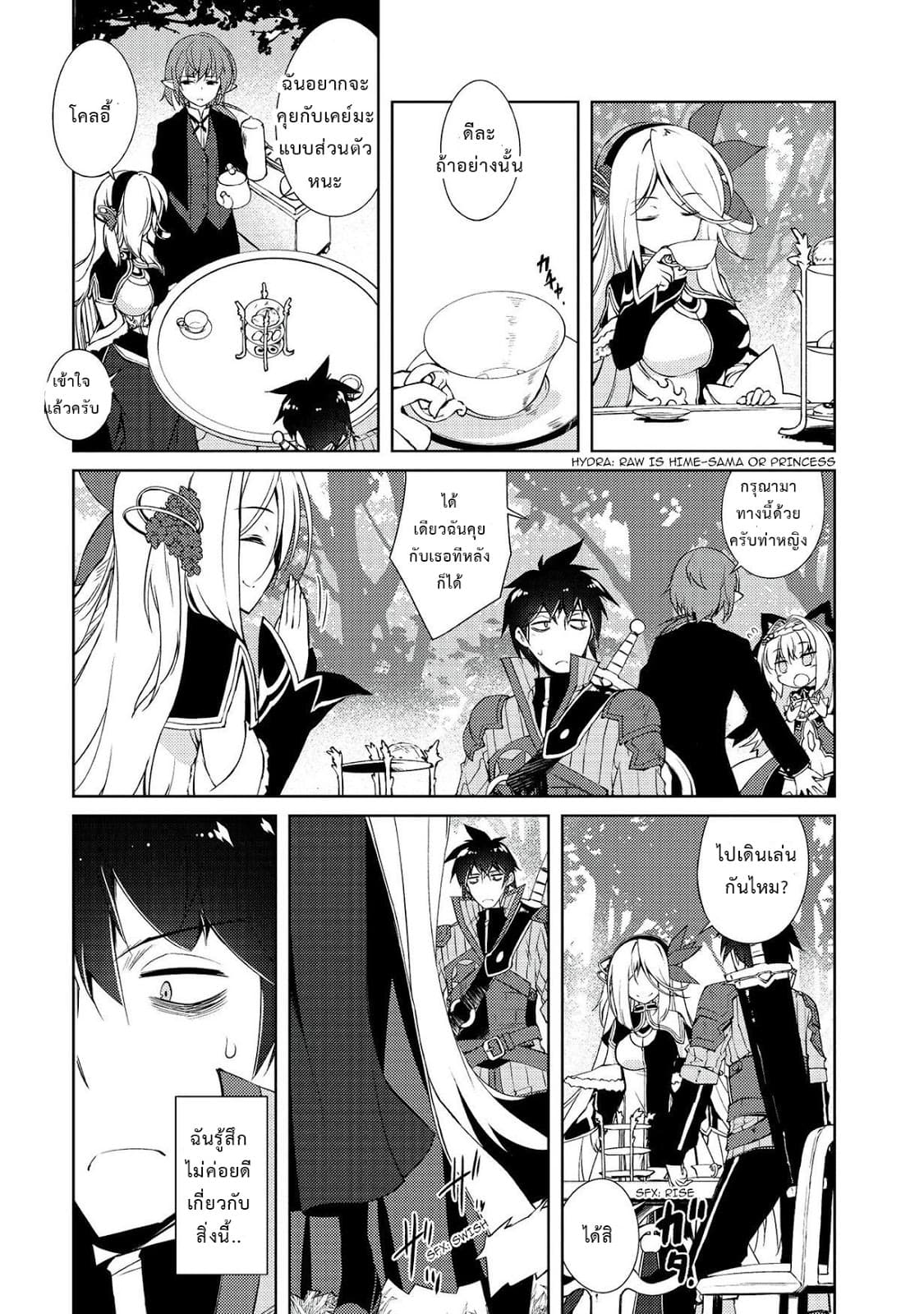 Lazy Dungeon Master ดันเจี้ยนมาสเตอร์ผู้ไม่อยากทำงานอย่างที่สุด page 11