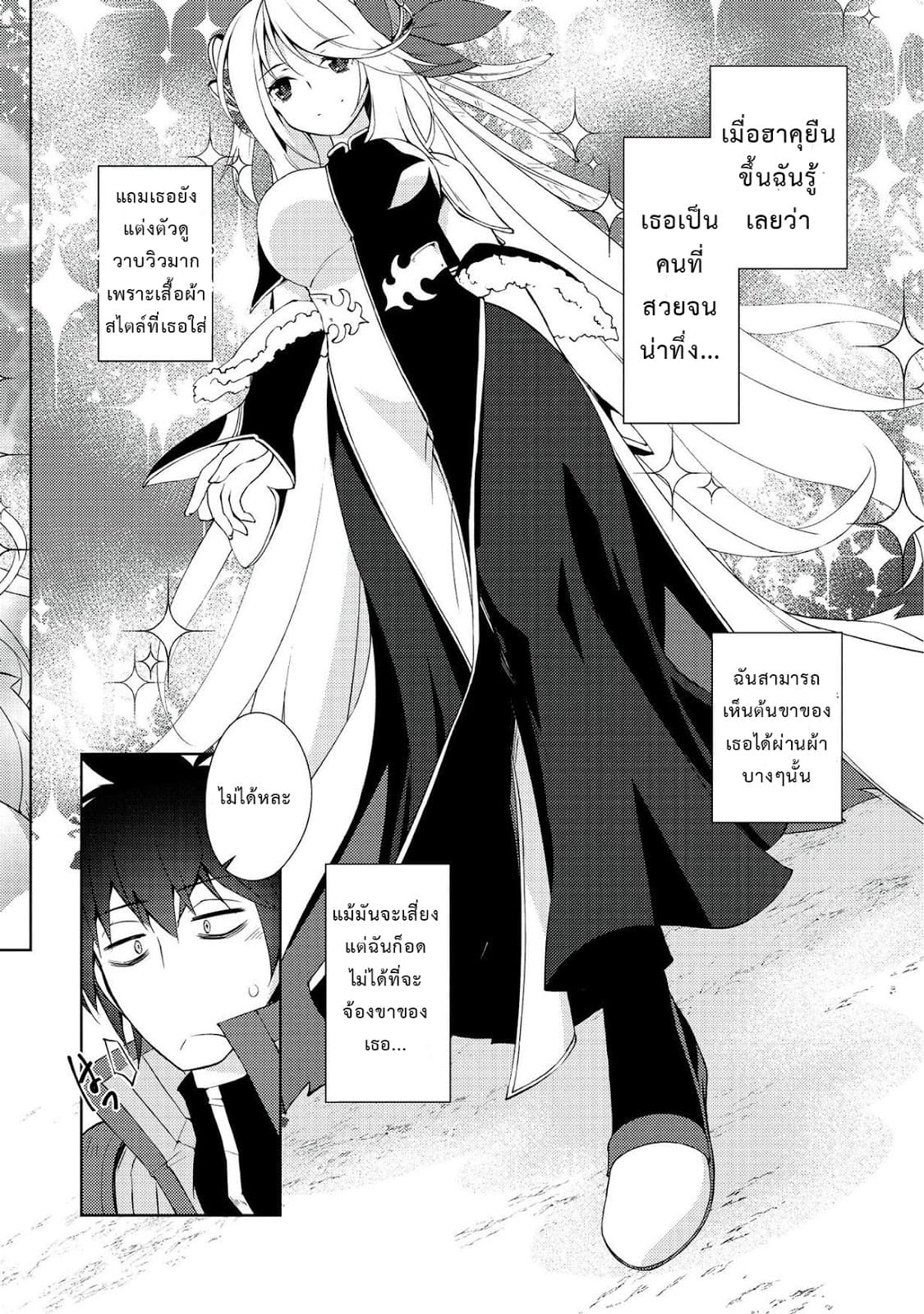 Lazy Dungeon Master ดันเจี้ยนมาสเตอร์ผู้ไม่อยากทำงานอย่างที่สุด page 12