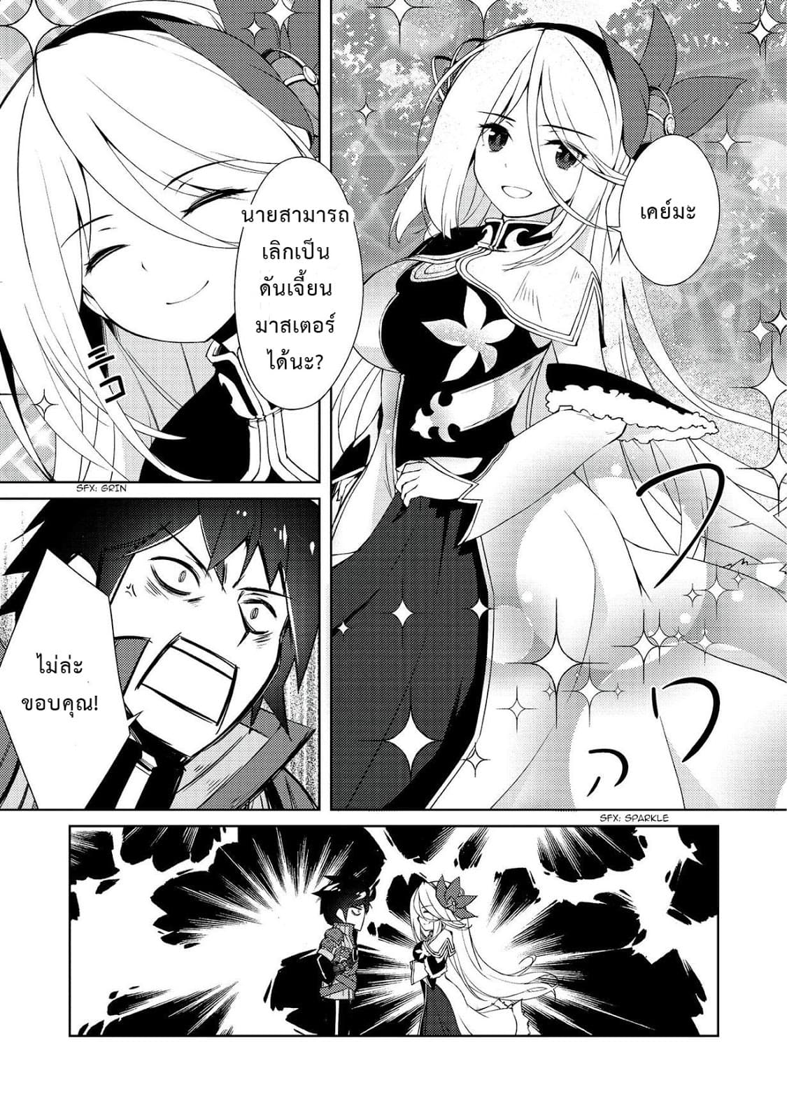 Lazy Dungeon Master ดันเจี้ยนมาสเตอร์ผู้ไม่อยากทำงานอย่างที่สุด page 13