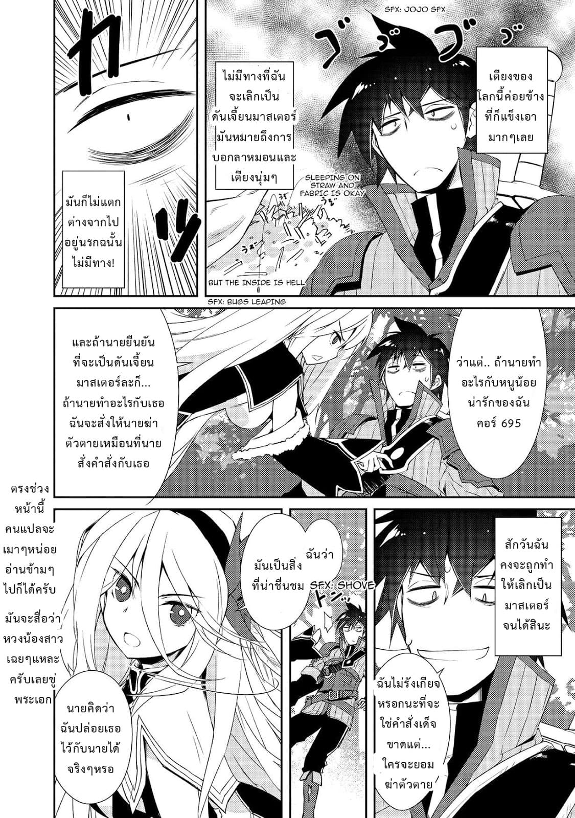 Lazy Dungeon Master ดันเจี้ยนมาสเตอร์ผู้ไม่อยากทำงานอย่างที่สุด page 14