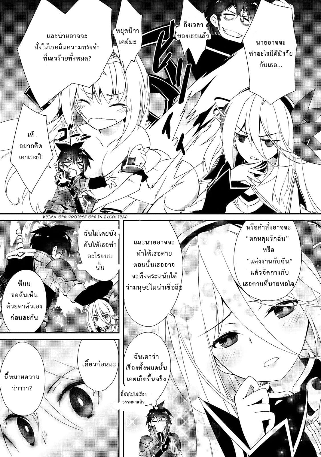 Lazy Dungeon Master ดันเจี้ยนมาสเตอร์ผู้ไม่อยากทำงานอย่างที่สุด page 15