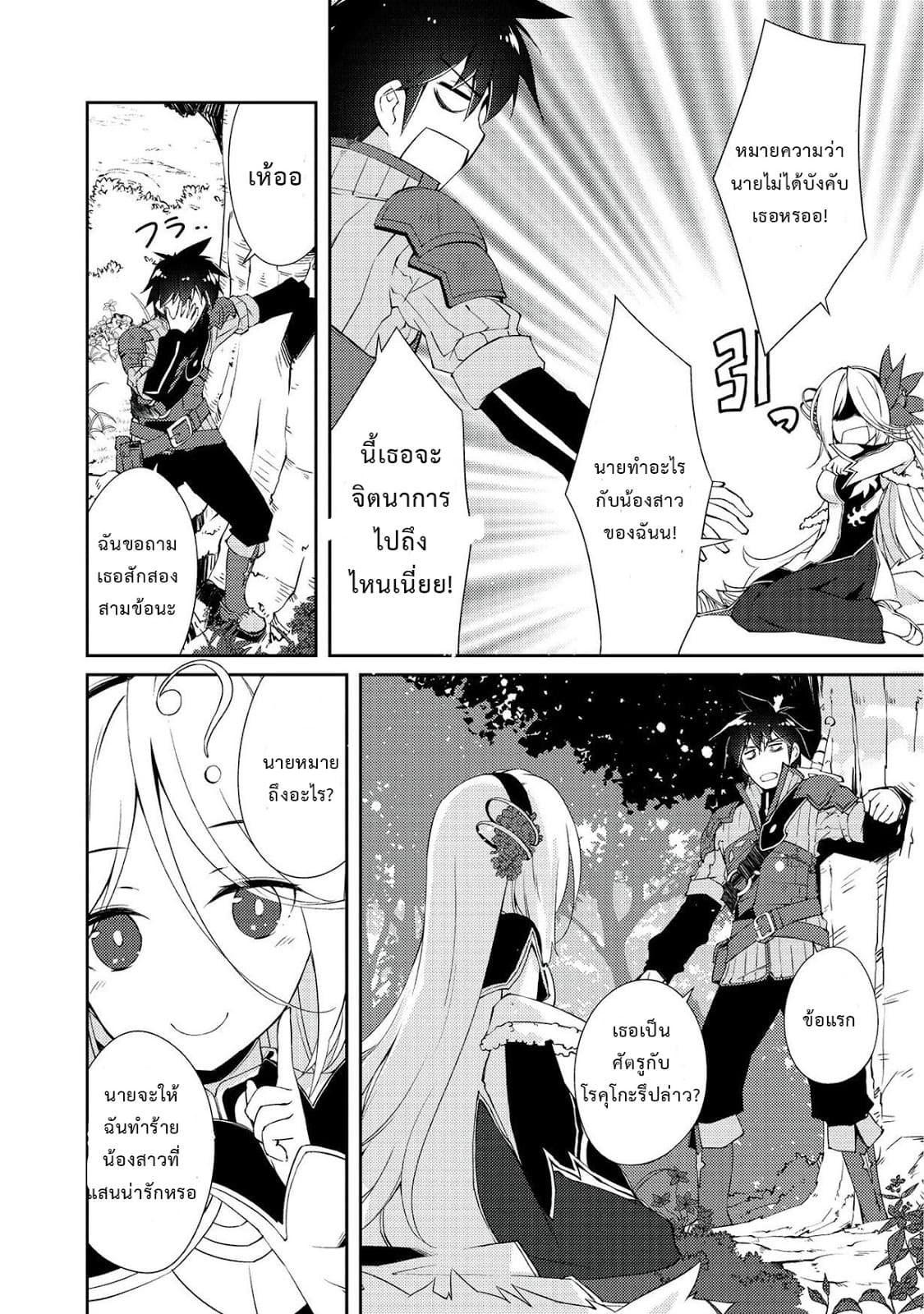 Lazy Dungeon Master ดันเจี้ยนมาสเตอร์ผู้ไม่อยากทำงานอย่างที่สุด page 16