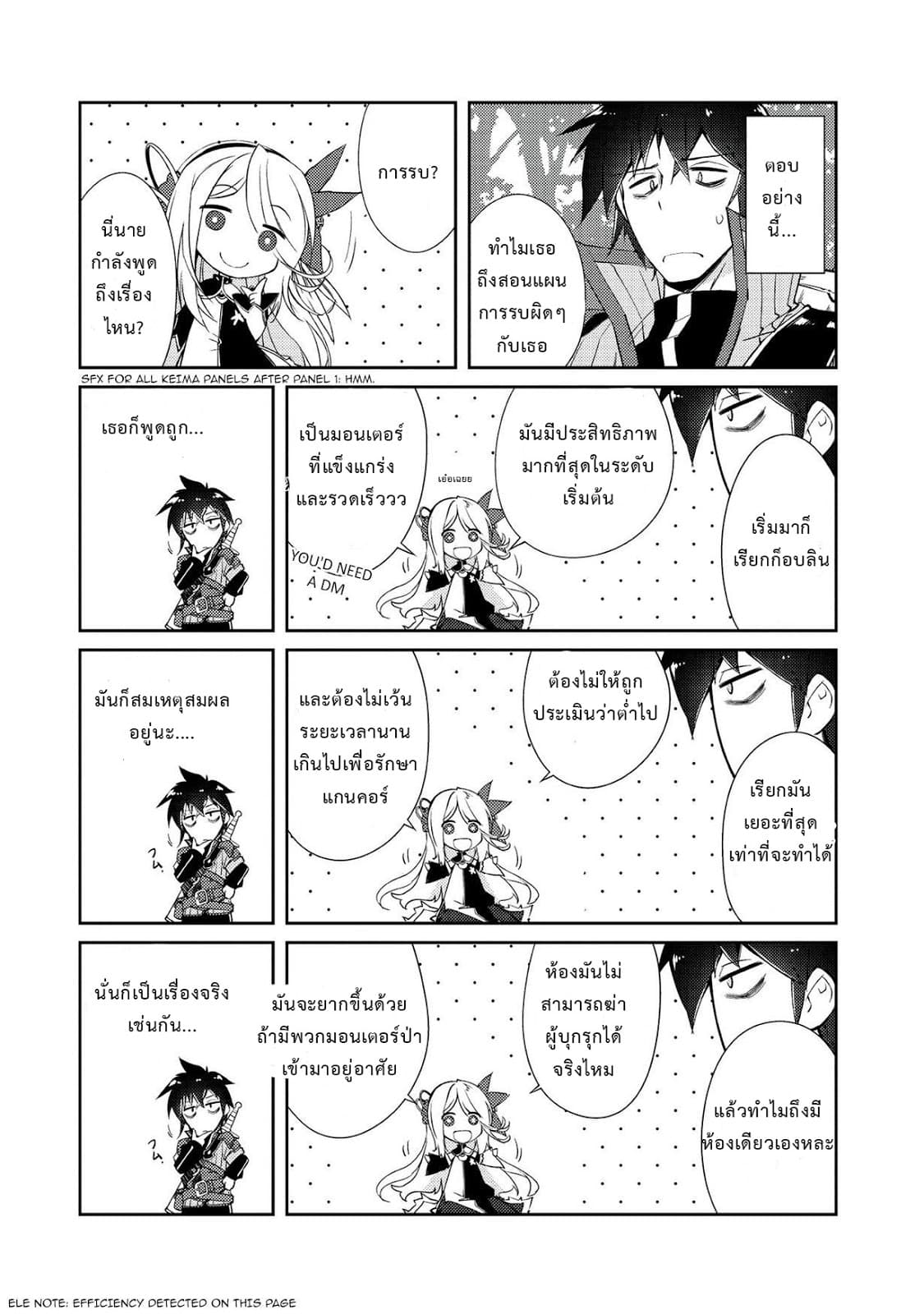 Lazy Dungeon Master ดันเจี้ยนมาสเตอร์ผู้ไม่อยากทำงานอย่างที่สุด page 17