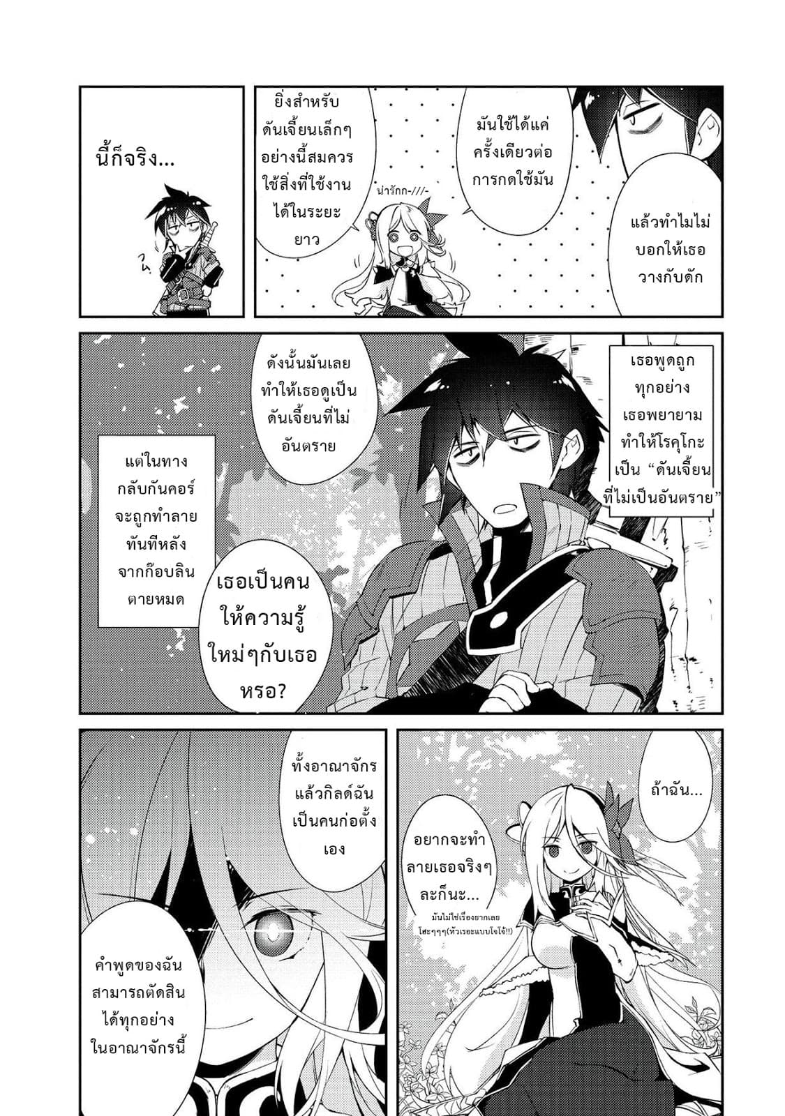 Lazy Dungeon Master ดันเจี้ยนมาสเตอร์ผู้ไม่อยากทำงานอย่างที่สุด page 18