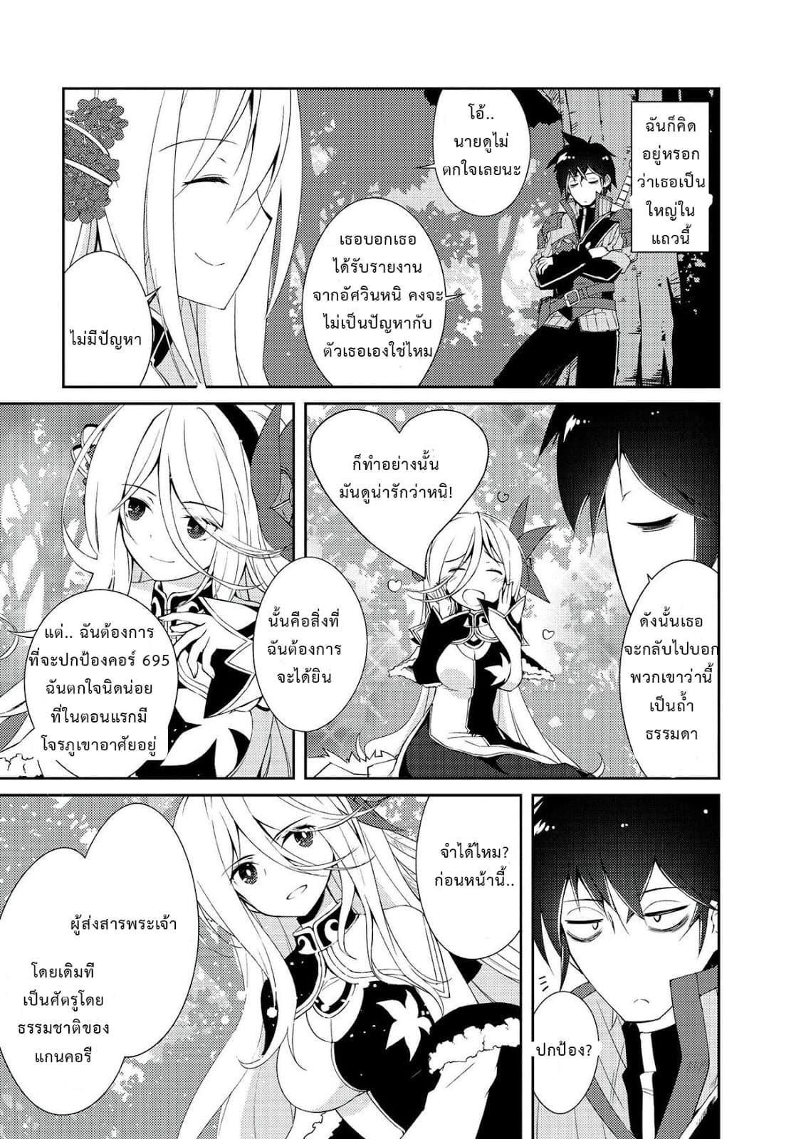 Lazy Dungeon Master ดันเจี้ยนมาสเตอร์ผู้ไม่อยากทำงานอย่างที่สุด page 19