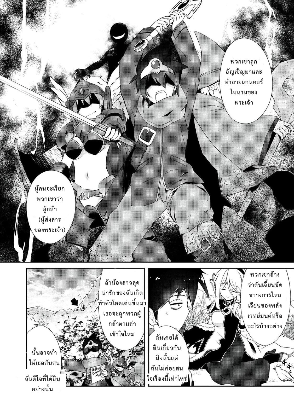Lazy Dungeon Master ดันเจี้ยนมาสเตอร์ผู้ไม่อยากทำงานอย่างที่สุด page 20