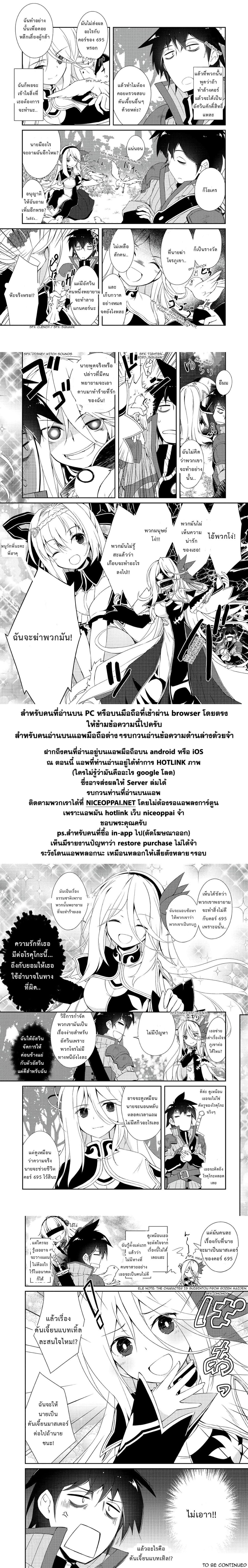 Lazy Dungeon Master ดันเจี้ยนมาสเตอร์ผู้ไม่อยากทำงานอย่างที่สุด page 21