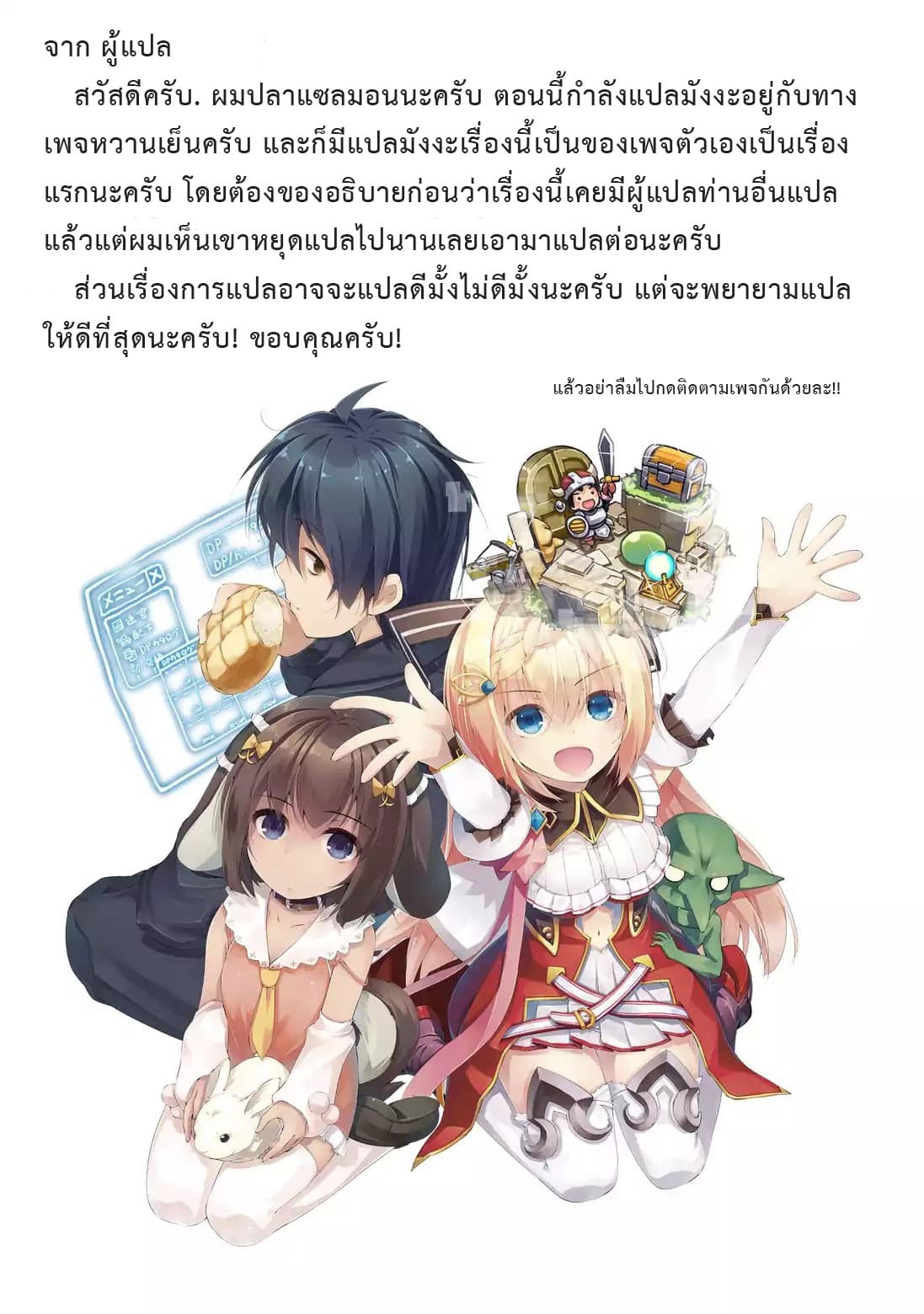 Lazy Dungeon Master ดันเจี้ยนมาสเตอร์ผู้ไม่อยากทำงานอย่างที่สุด page 22