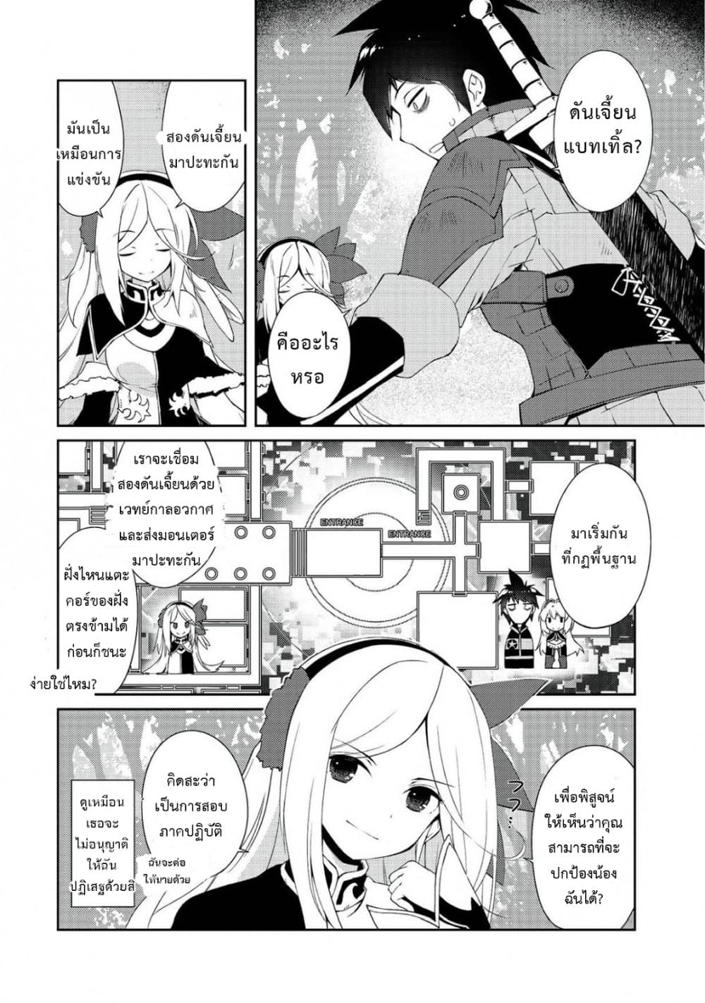 Lazy Dungeon Master ดันเจี้ยนมาสเตอร์ผู้ไม่อยากทำงานอย่างที่สุด page 2