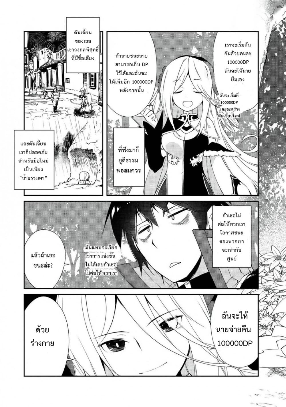 Lazy Dungeon Master ดันเจี้ยนมาสเตอร์ผู้ไม่อยากทำงานอย่างที่สุด page 4