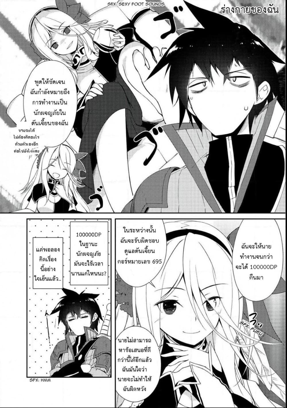 Lazy Dungeon Master ดันเจี้ยนมาสเตอร์ผู้ไม่อยากทำงานอย่างที่สุด page 5