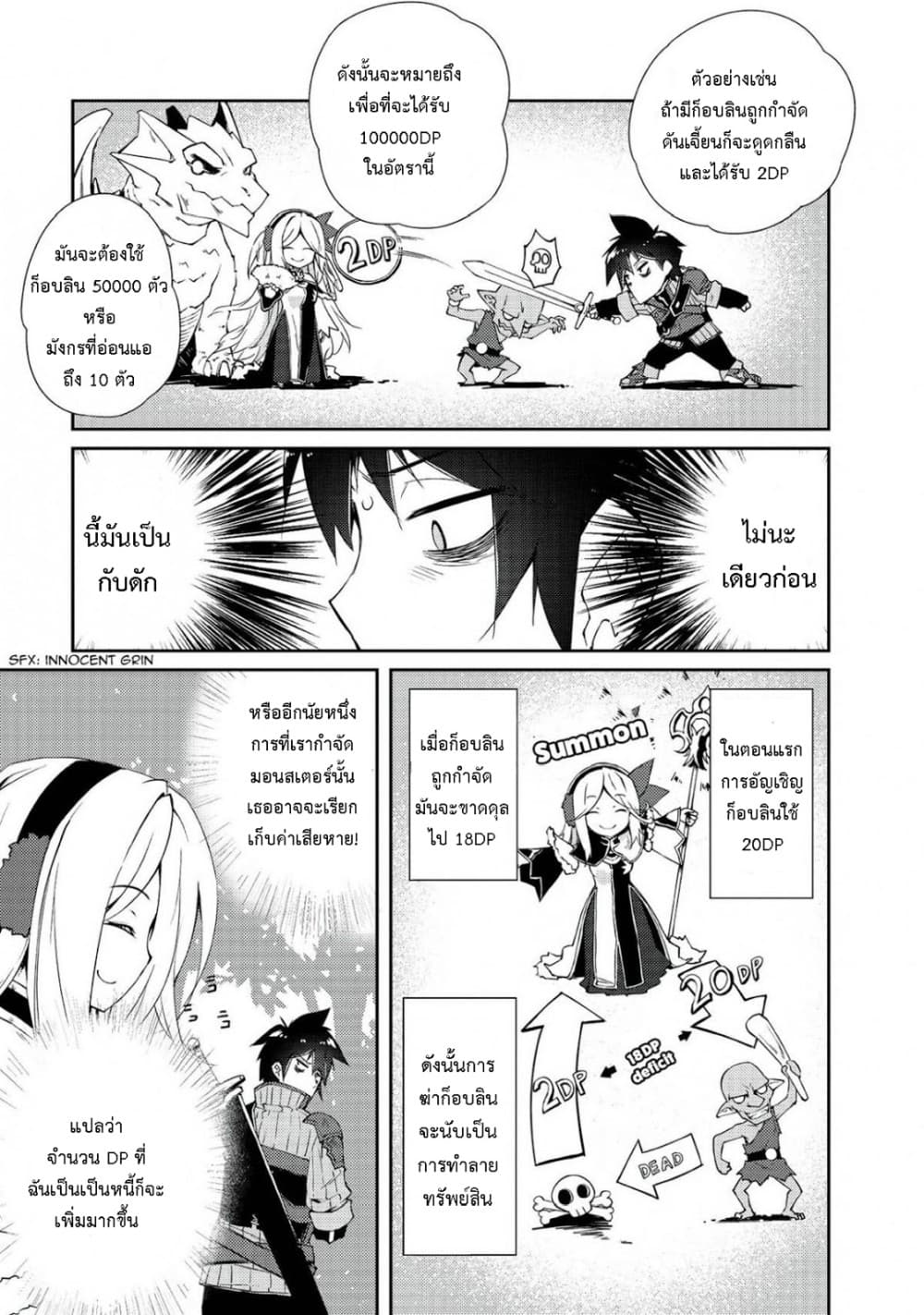 Lazy Dungeon Master ดันเจี้ยนมาสเตอร์ผู้ไม่อยากทำงานอย่างที่สุด page 6