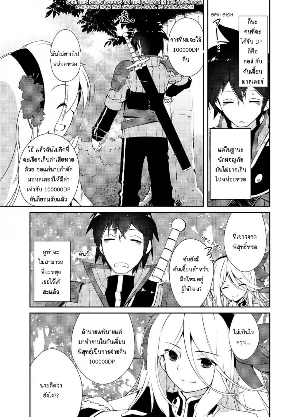 Lazy Dungeon Master ดันเจี้ยนมาสเตอร์ผู้ไม่อยากทำงานอย่างที่สุด page 7